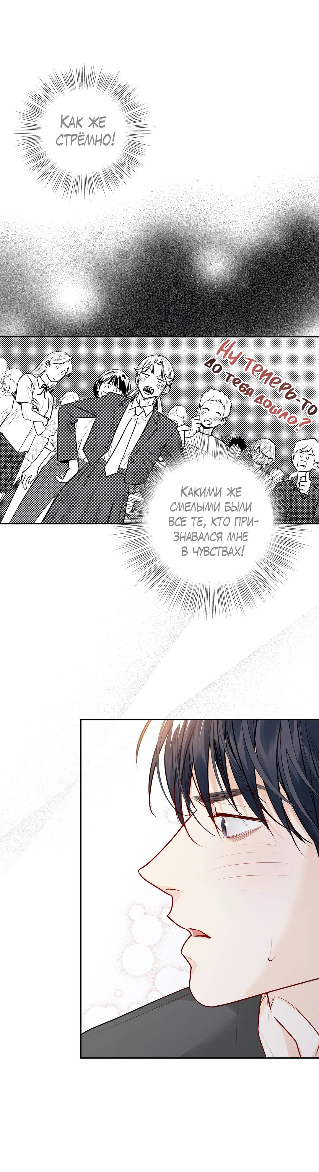 Манга Любовь — просто иллюзия! Суперзвезда - Глава 32 Страница 43