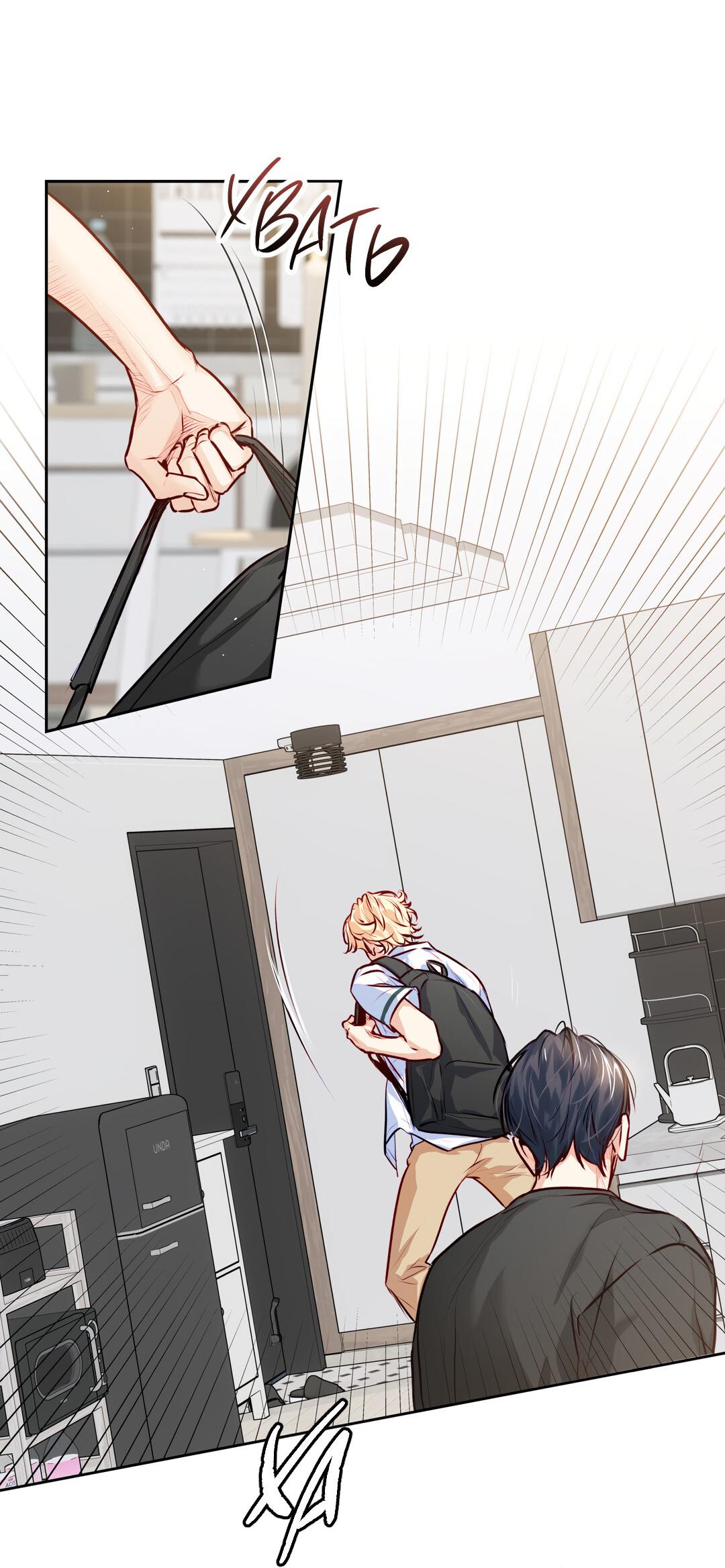 Манга Любовь — просто иллюзия! Суперзвезда - Глава 32 Страница 64