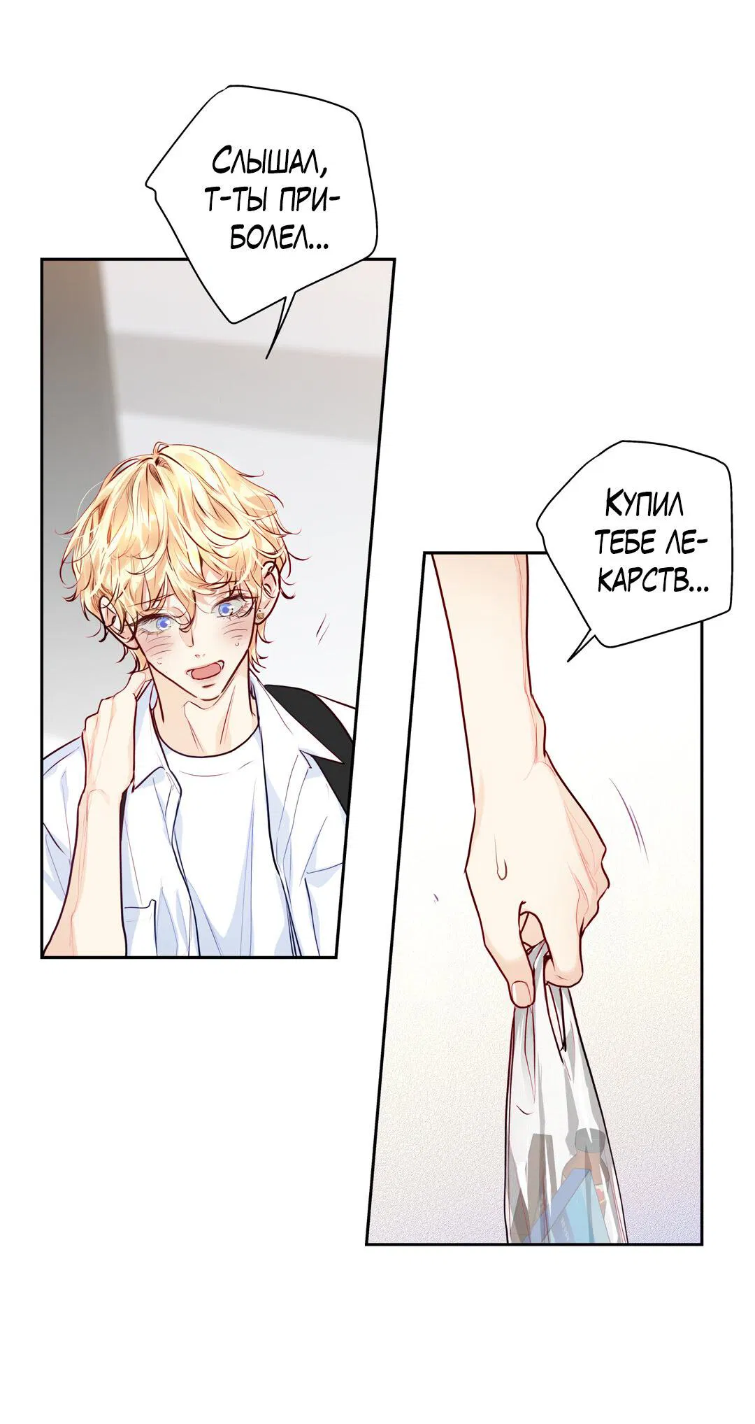 Манга Любовь — просто иллюзия! Суперзвезда - Глава 32 Страница 8