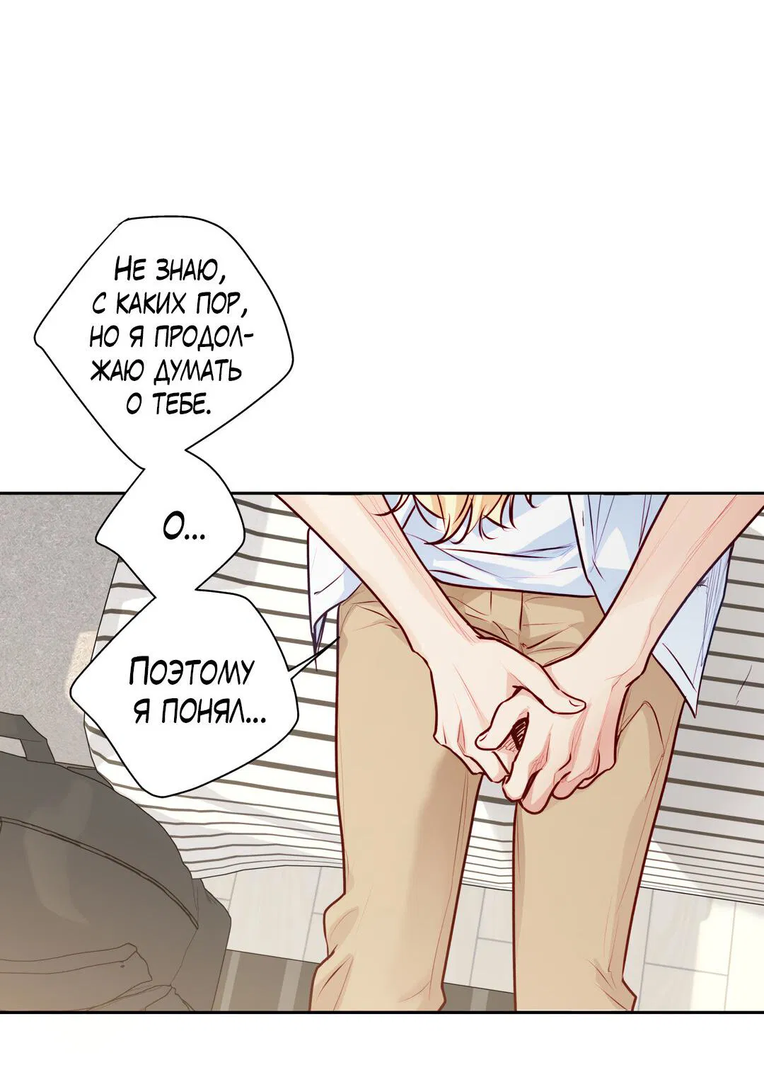 Манга Любовь — просто иллюзия! Суперзвезда - Глава 32 Страница 40