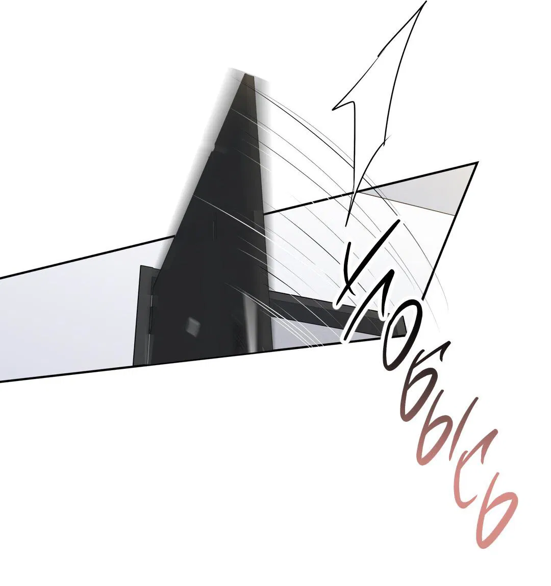 Манга Любовь — просто иллюзия! Суперзвезда - Глава 32 Страница 65