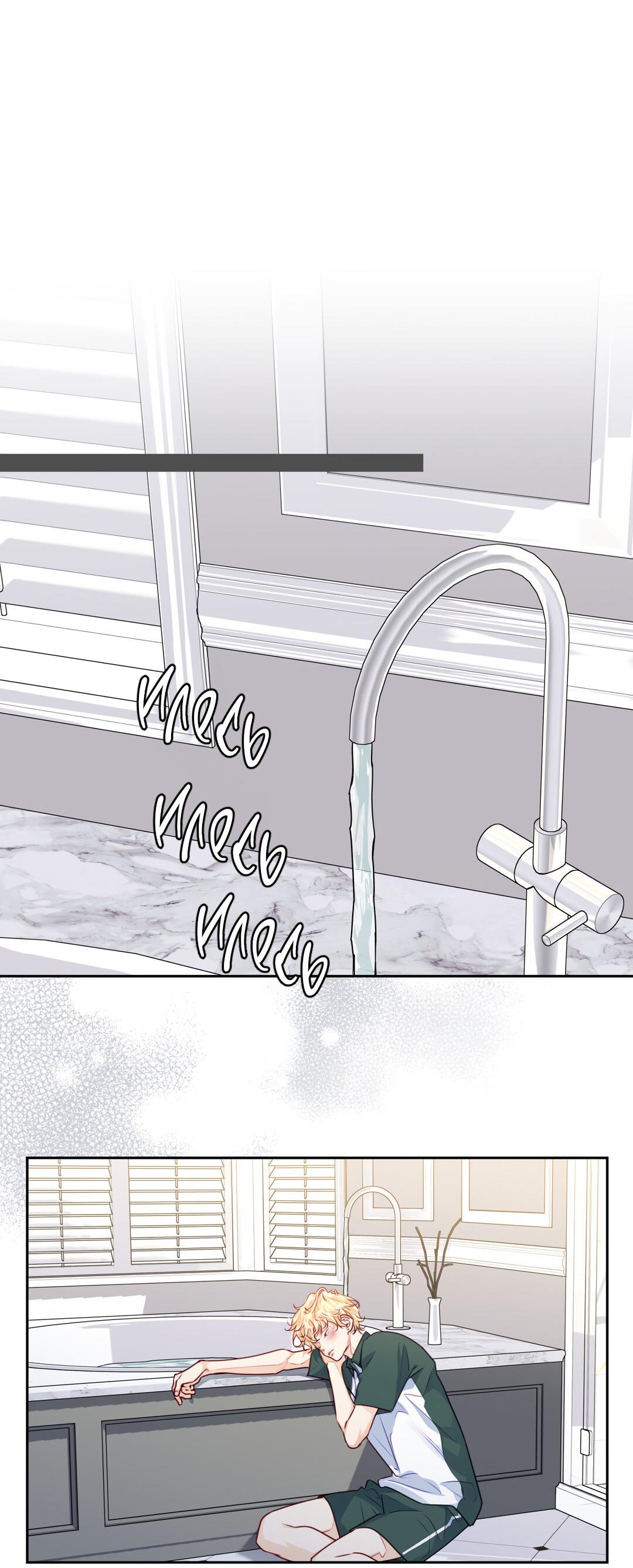 Манга Любовь — просто иллюзия! Суперзвезда - Глава 31 Страница 22