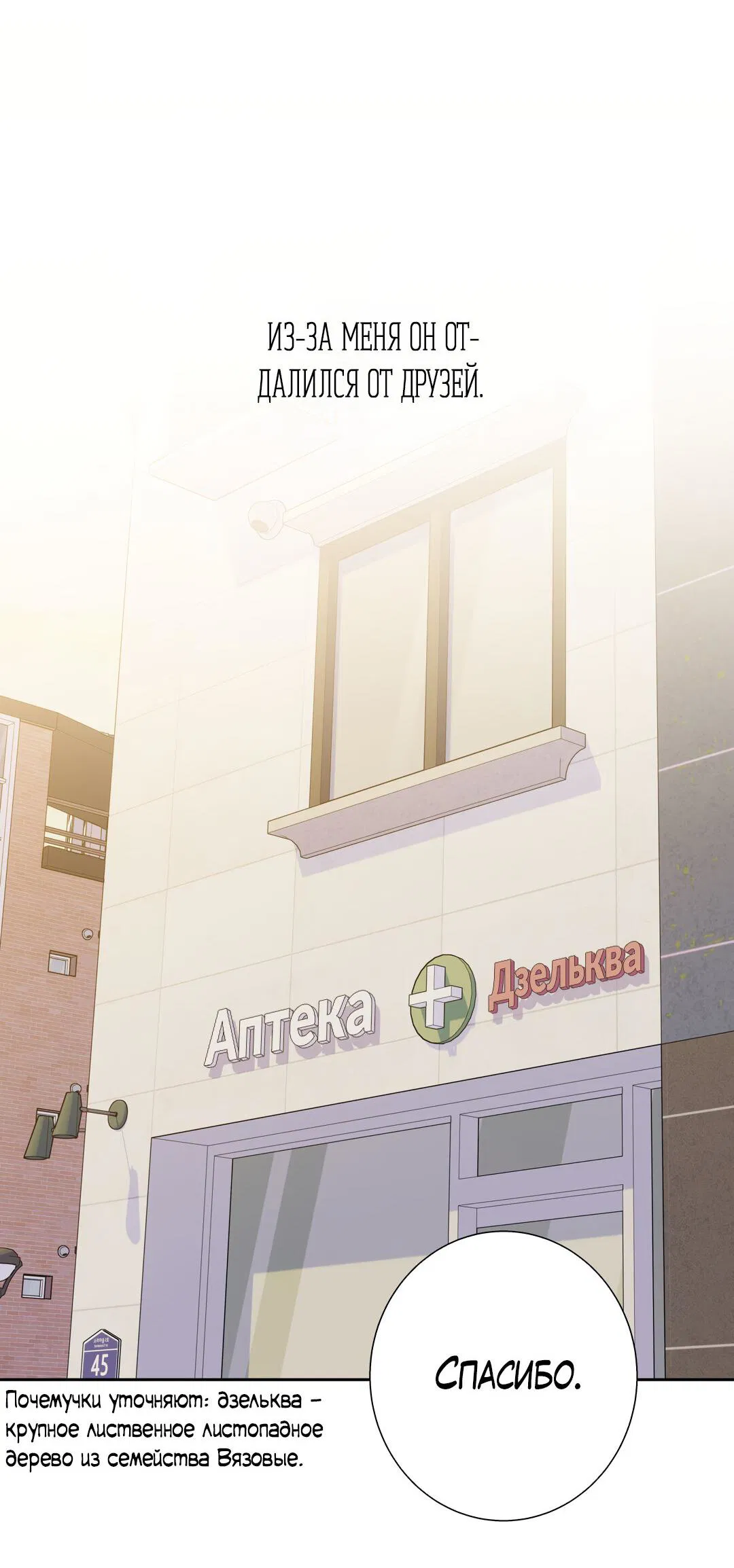 Манга Любовь — просто иллюзия! Суперзвезда - Глава 31 Страница 55