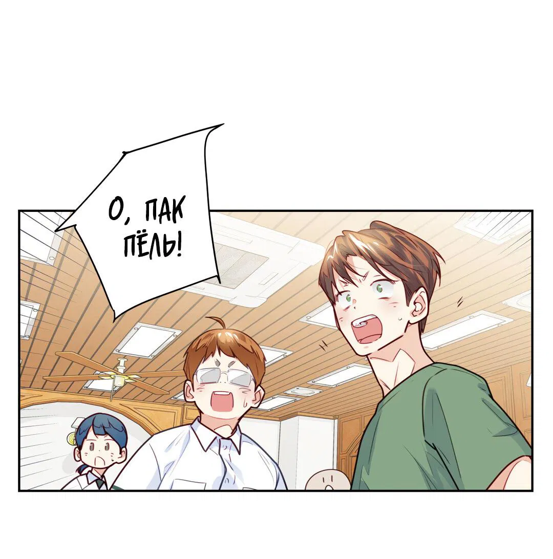 Манга Любовь — просто иллюзия! Суперзвезда - Глава 31 Страница 6