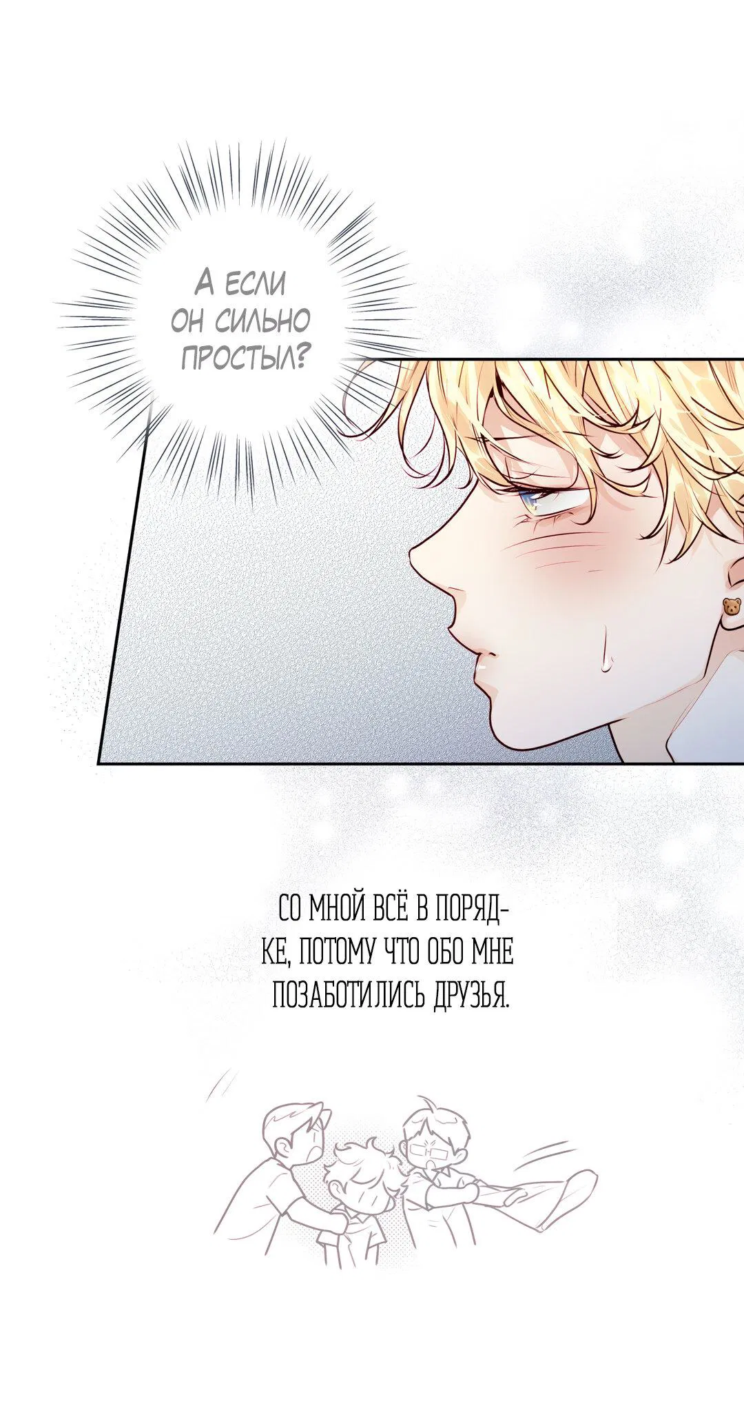Манга Любовь — просто иллюзия! Суперзвезда - Глава 31 Страница 48