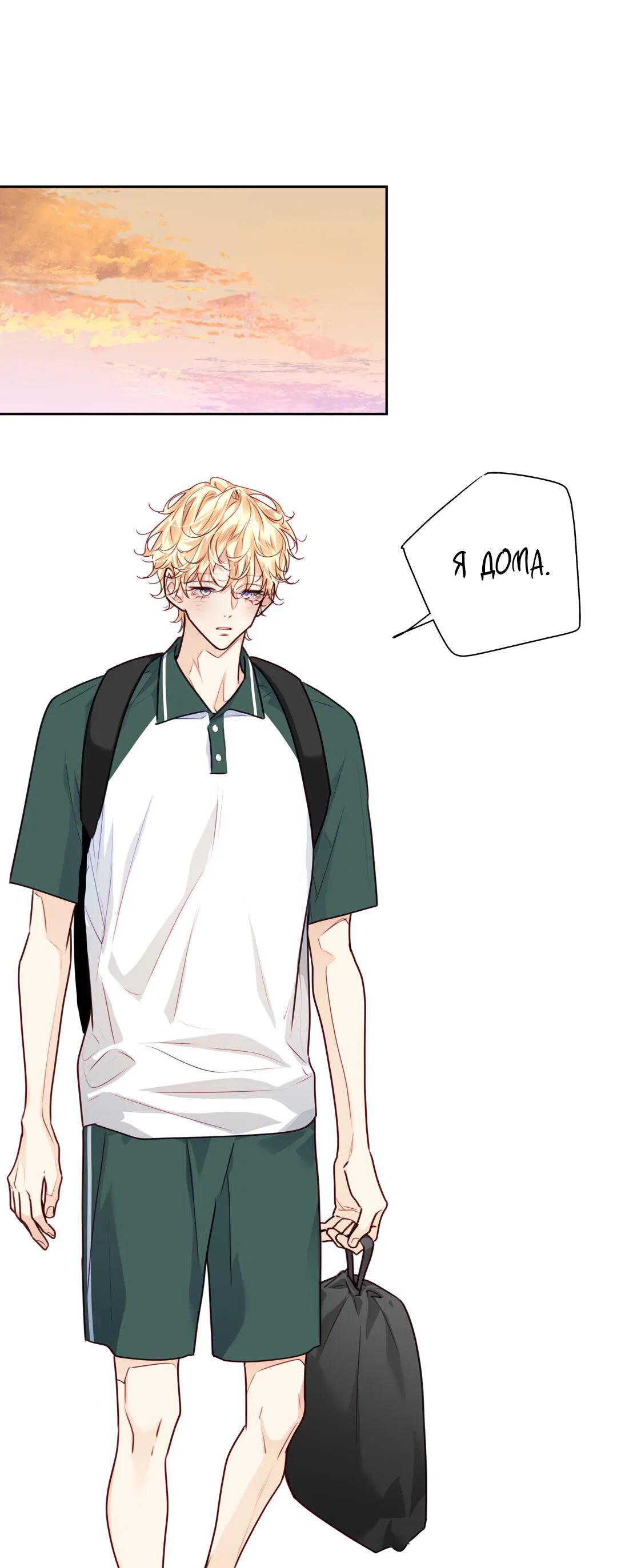 Манга Любовь — просто иллюзия! Суперзвезда - Глава 31 Страница 10