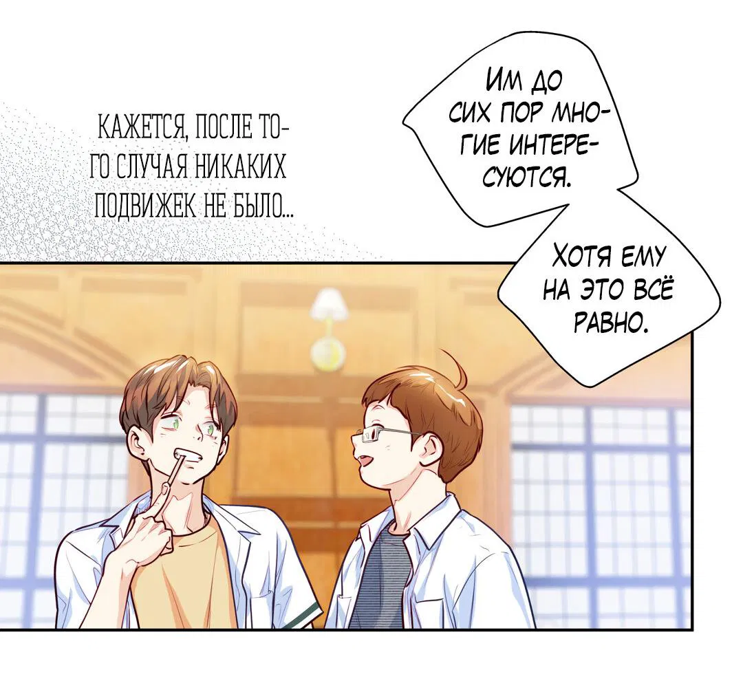 Манга Любовь — просто иллюзия! Суперзвезда - Глава 31 Страница 51