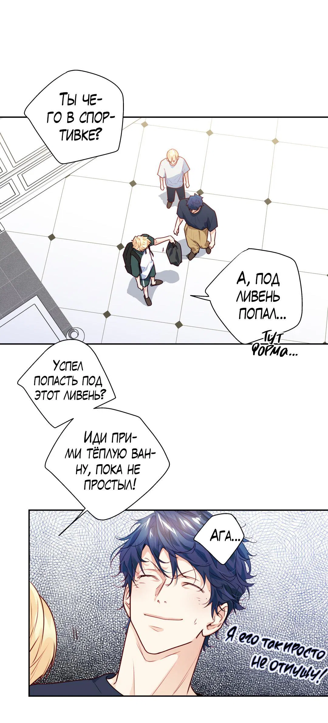 Манга Любовь — просто иллюзия! Суперзвезда - Глава 31 Страница 12