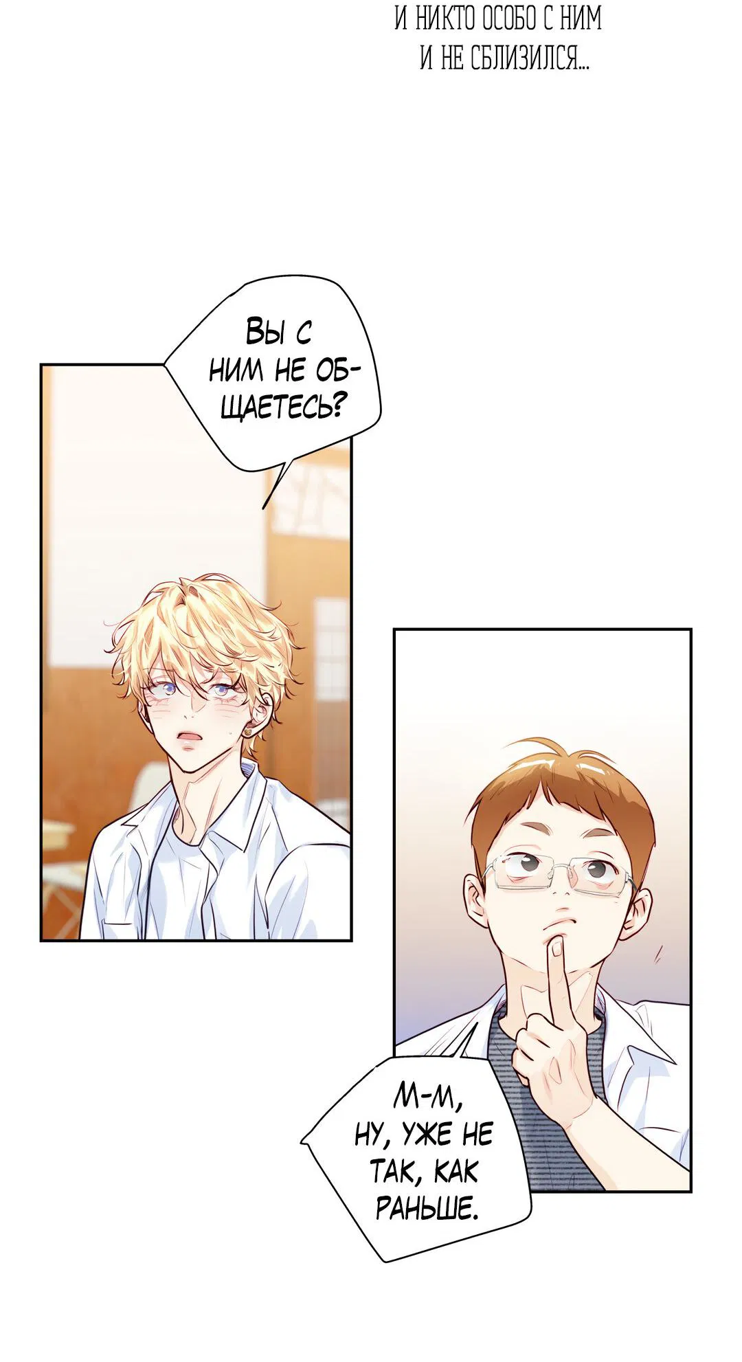 Манга Любовь — просто иллюзия! Суперзвезда - Глава 31 Страница 52