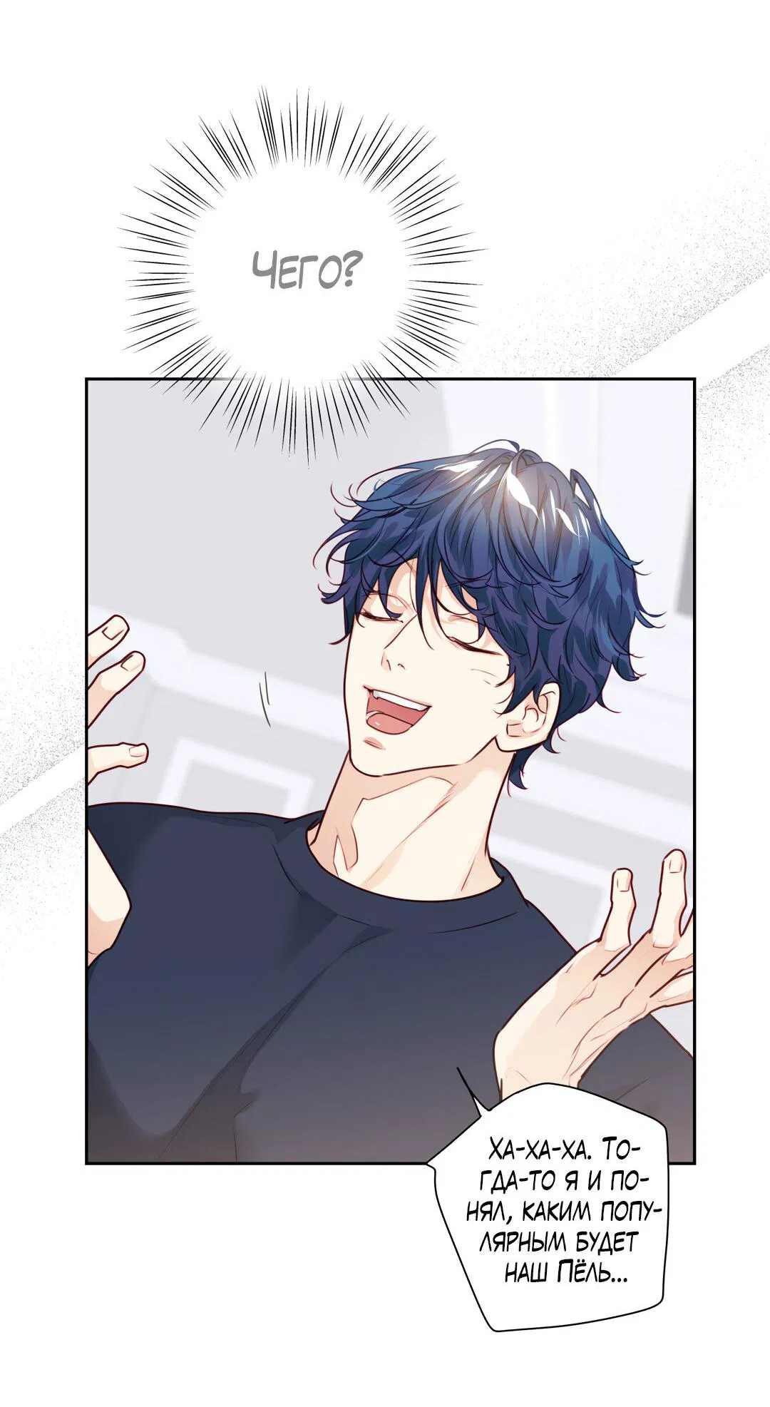 Манга Любовь — просто иллюзия! Суперзвезда - Глава 31 Страница 19
