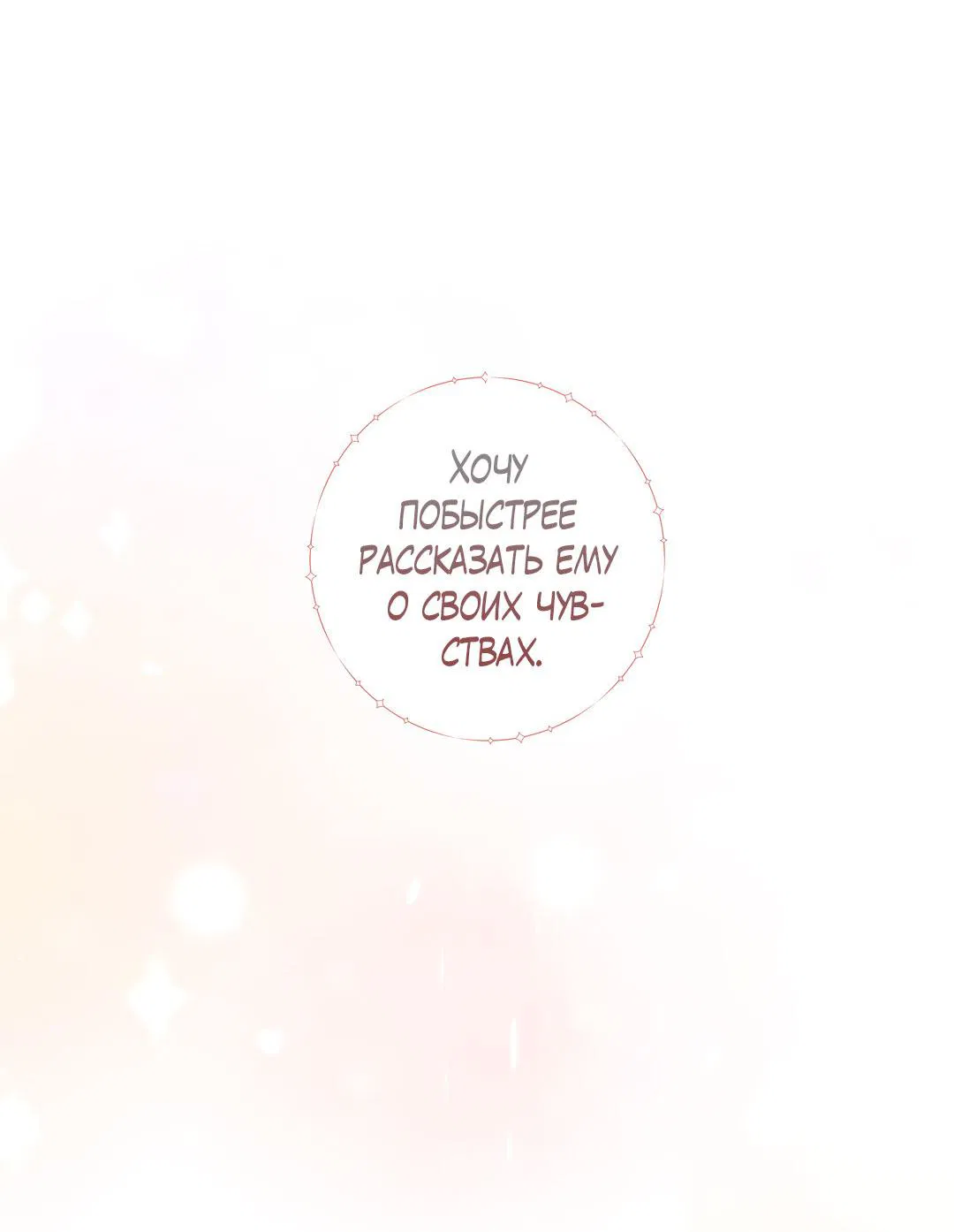 Манга Любовь — просто иллюзия! Суперзвезда - Глава 31 Страница 43