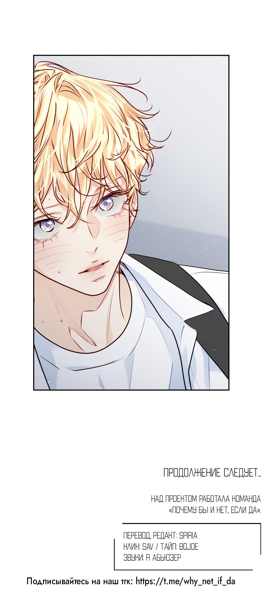 Манга Любовь — просто иллюзия! Суперзвезда - Глава 31 Страница 65