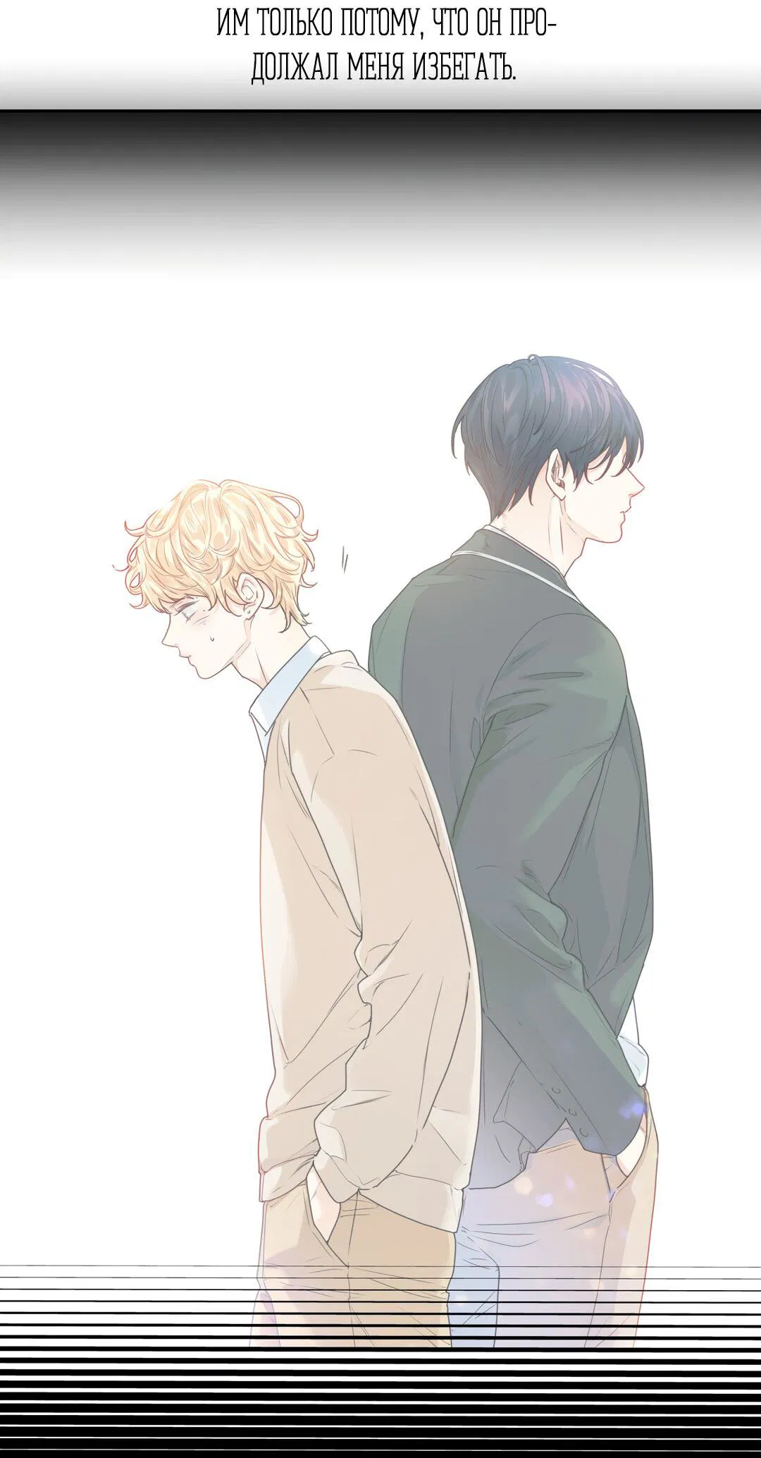 Манга Любовь — просто иллюзия! Суперзвезда - Глава 31 Страница 28