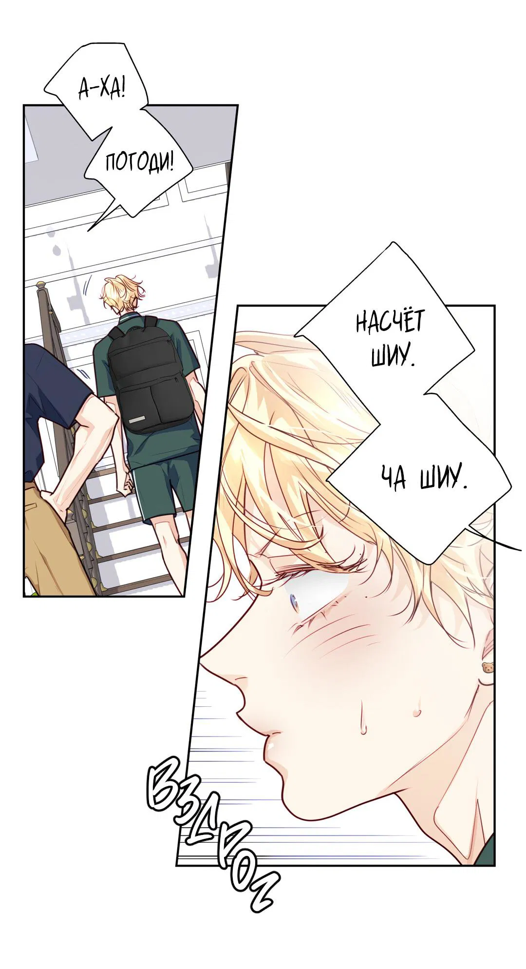 Манга Любовь — просто иллюзия! Суперзвезда - Глава 31 Страница 13