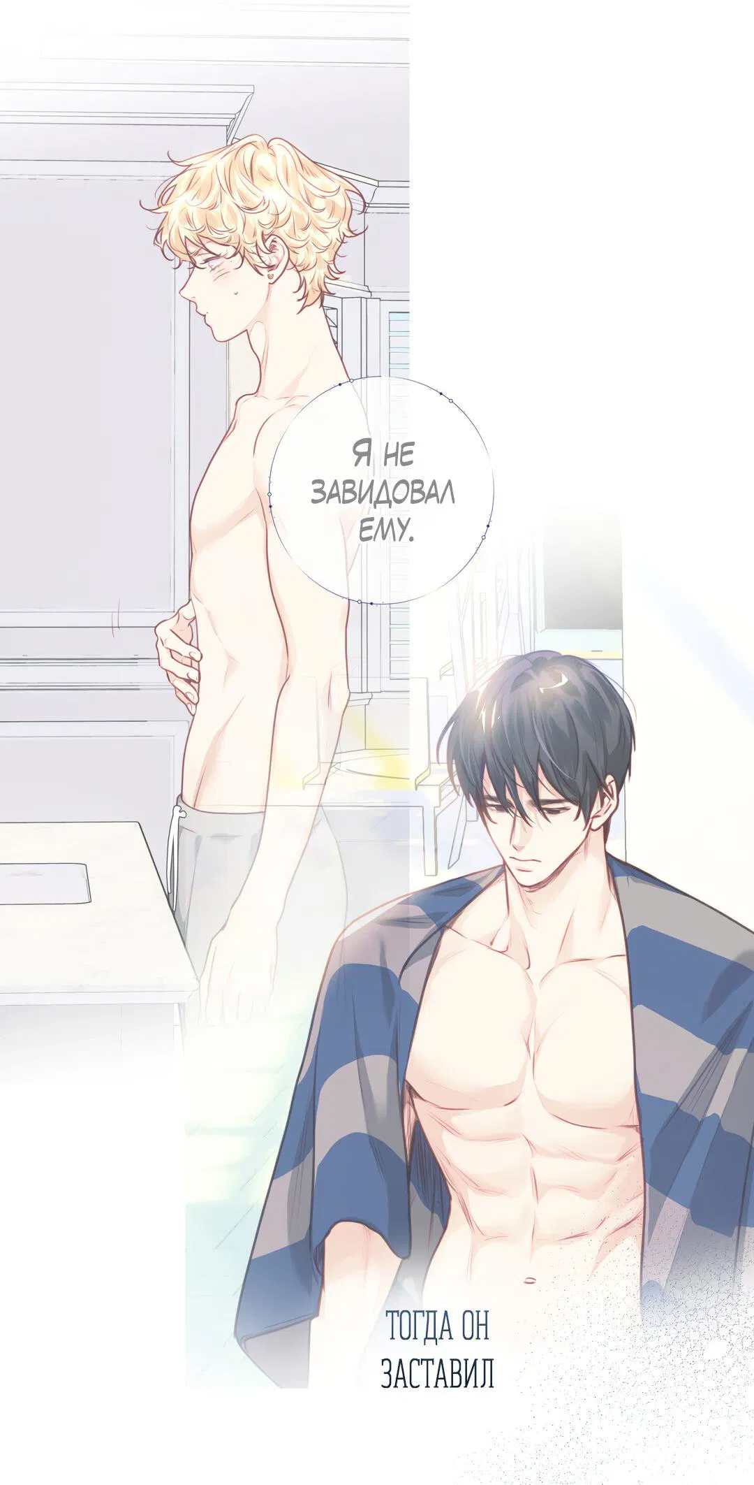 Манга Любовь — просто иллюзия! Суперзвезда - Глава 31 Страница 35