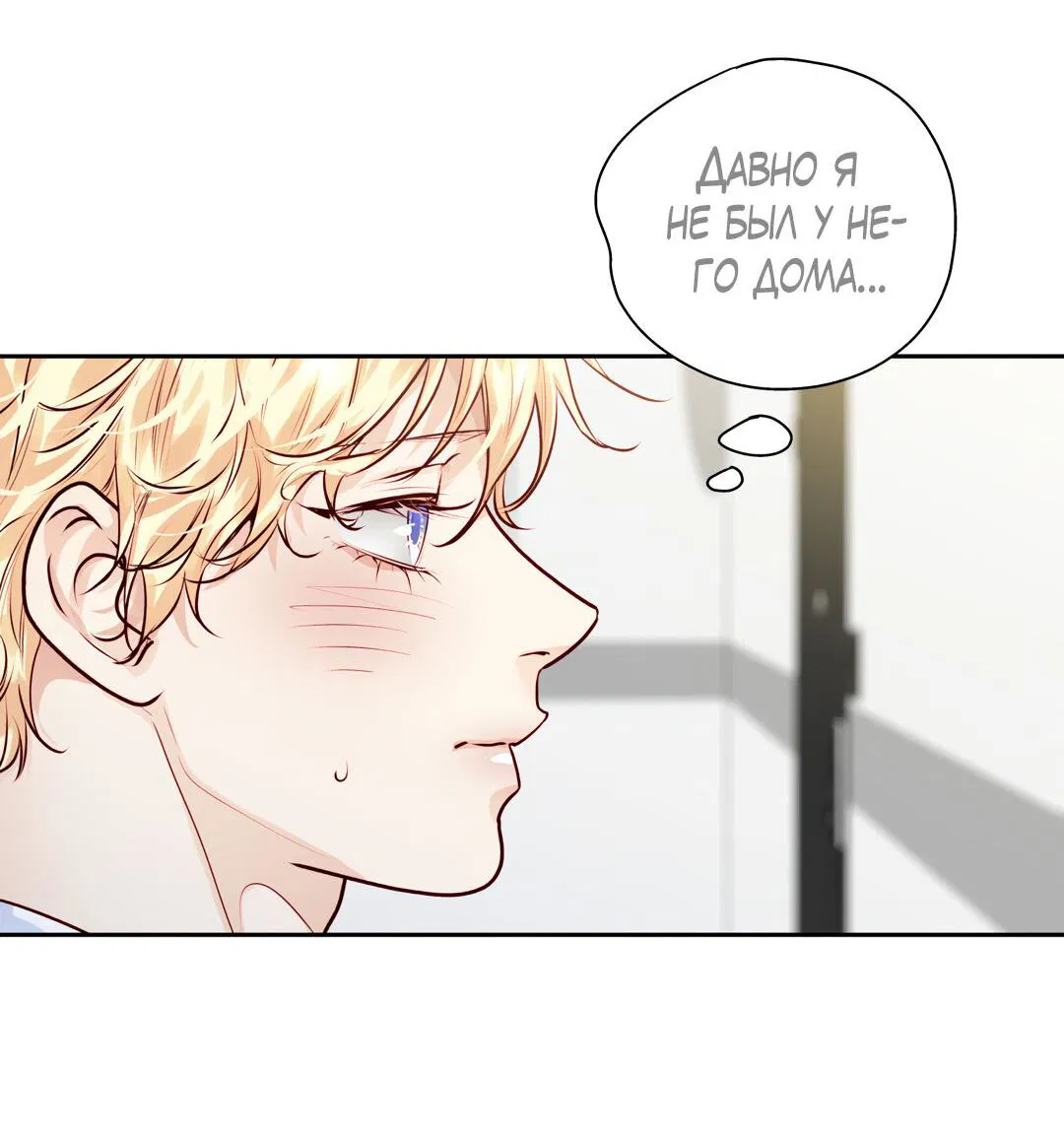 Манга Любовь — просто иллюзия! Суперзвезда - Глава 31 Страница 59