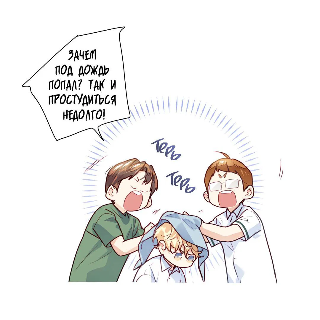 Манга Любовь — просто иллюзия! Суперзвезда - Глава 31 Страница 8