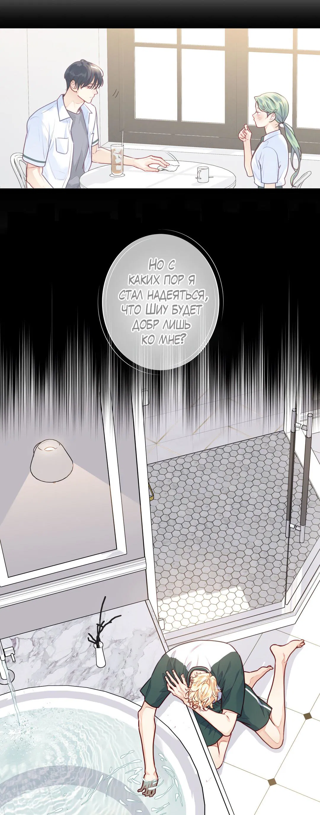 Манга Любовь — просто иллюзия! Суперзвезда - Глава 31 Страница 33