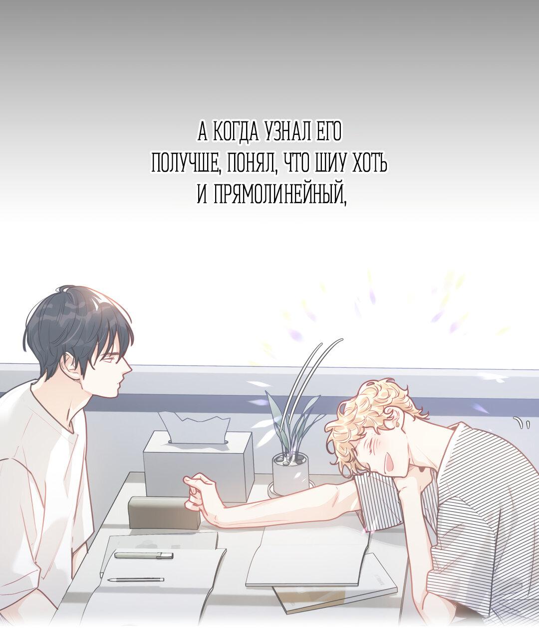 Манга Любовь — просто иллюзия! Суперзвезда - Глава 31 Страница 30