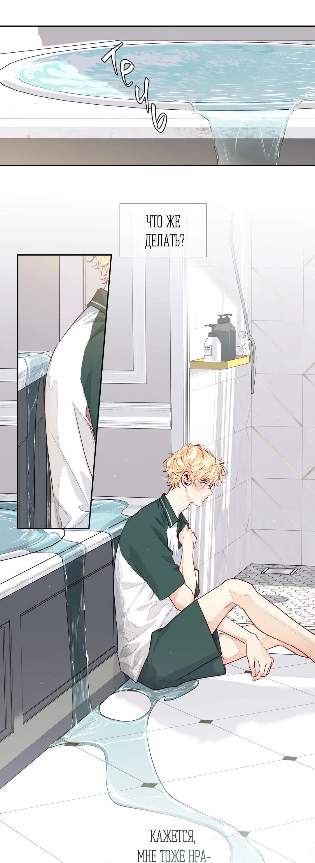 Манга Любовь — просто иллюзия! Суперзвезда - Глава 31 Страница 41