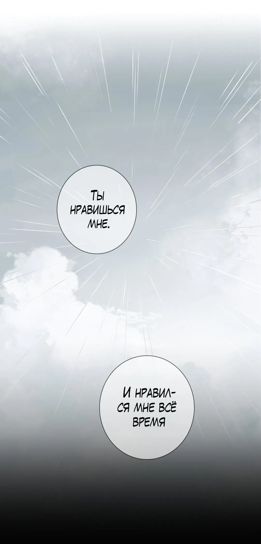 Манга Любовь — просто иллюзия! Суперзвезда - Глава 31 Страница 4