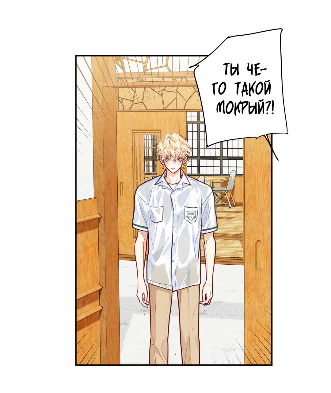 Манга Любовь — просто иллюзия! Суперзвезда - Глава 31 Страница 7