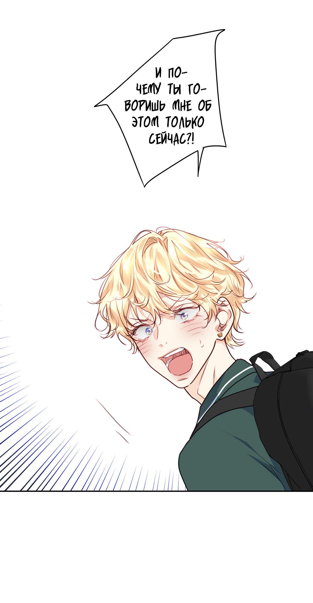 Манга Любовь — просто иллюзия! Суперзвезда - Глава 31 Страница 20