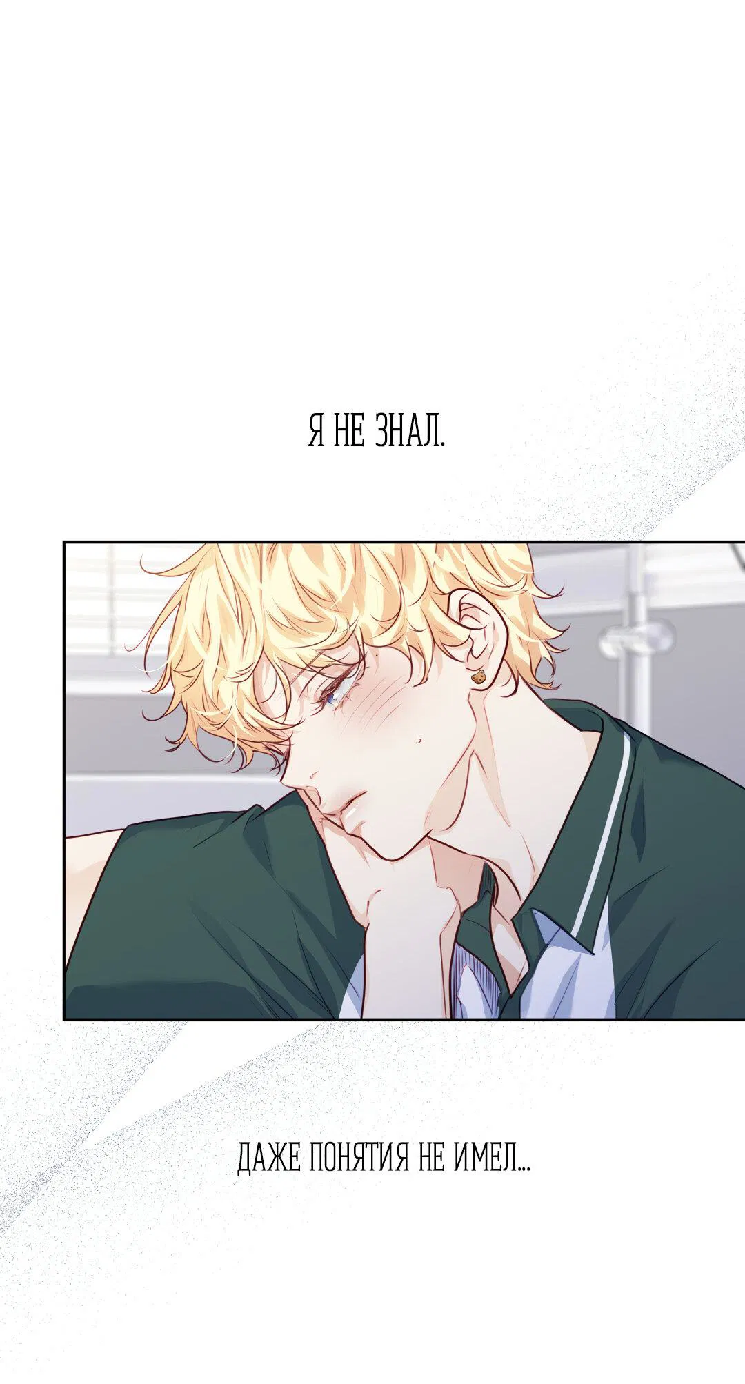 Манга Любовь — просто иллюзия! Суперзвезда - Глава 31 Страница 23