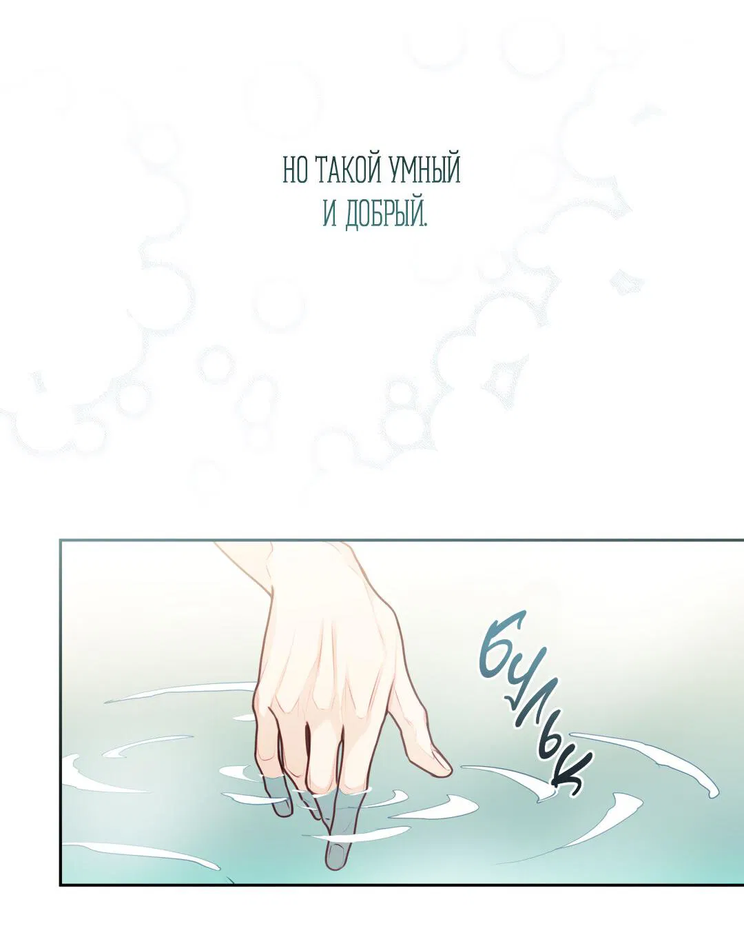 Манга Любовь — просто иллюзия! Суперзвезда - Глава 31 Страница 31