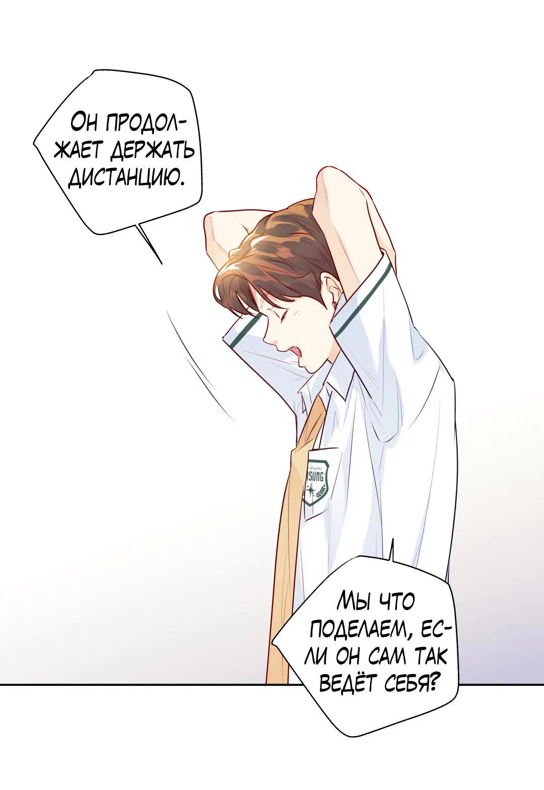 Манга Любовь — просто иллюзия! Суперзвезда - Глава 31 Страница 53
