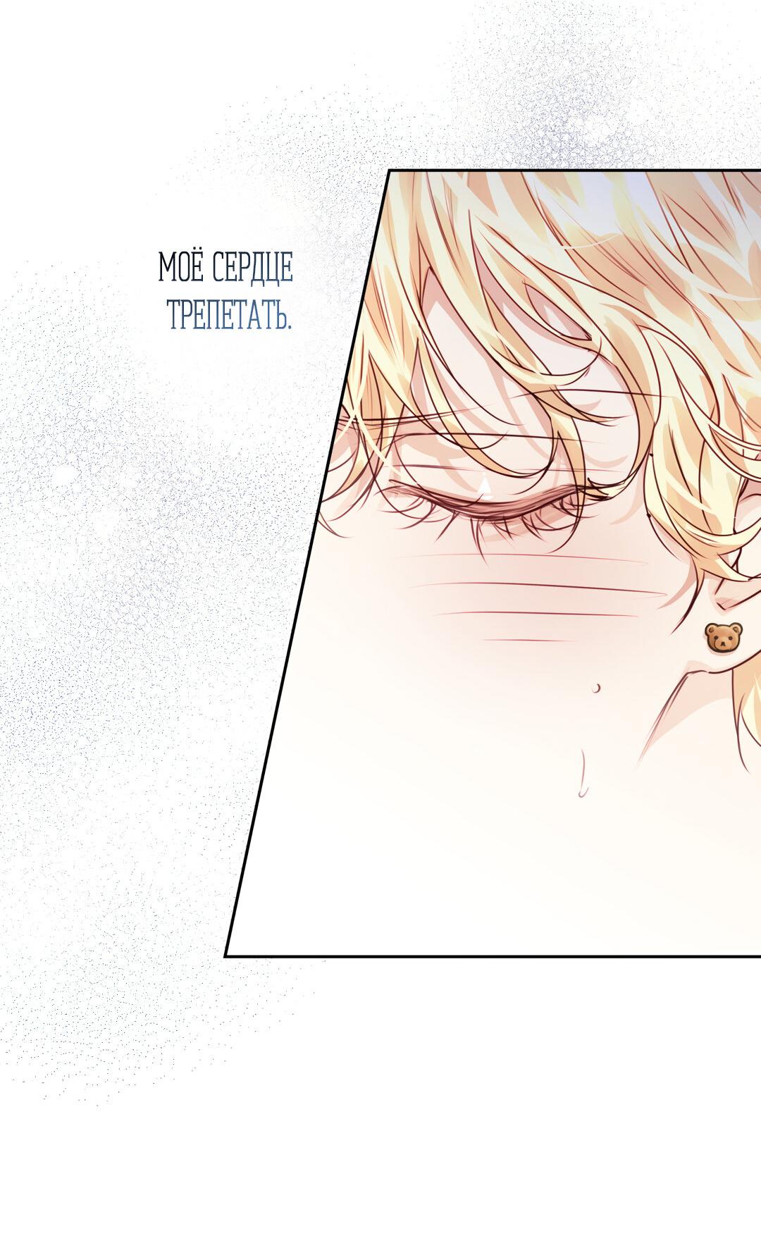 Манга Любовь — просто иллюзия! Суперзвезда - Глава 31 Страница 36