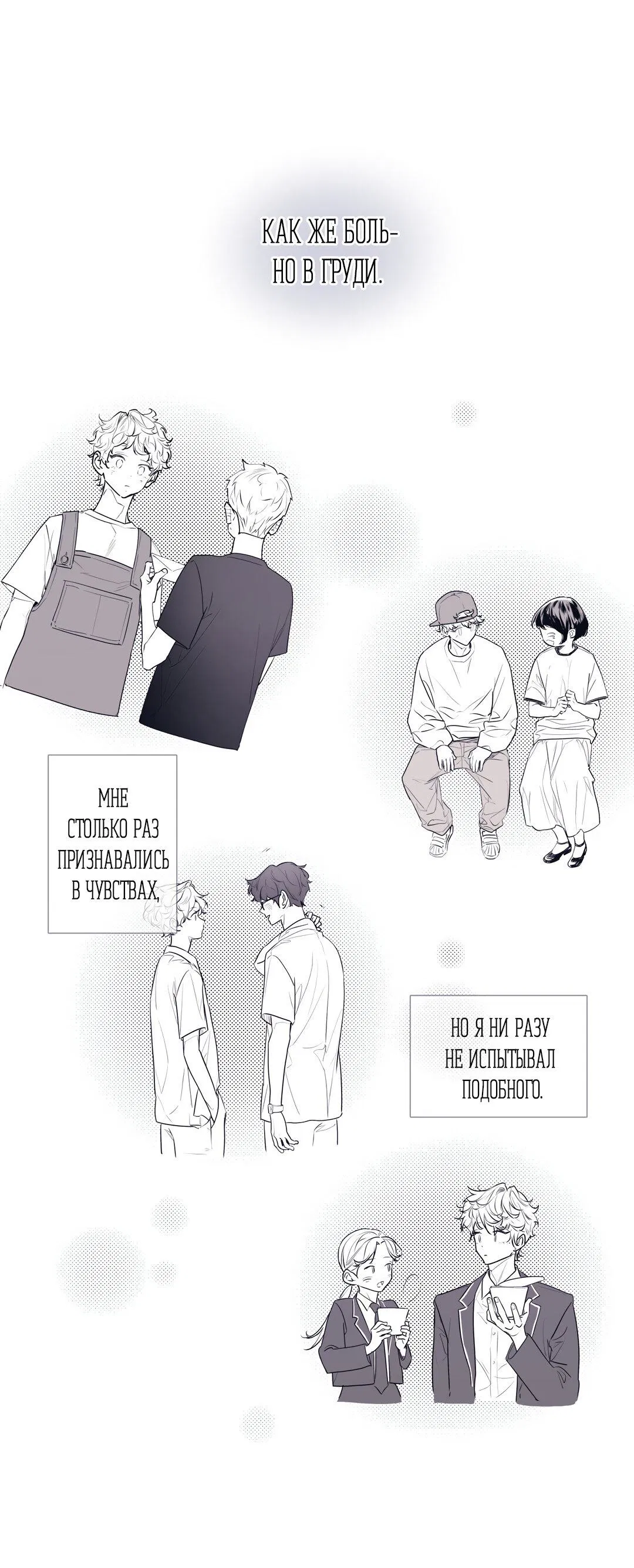 Манга Любовь — просто иллюзия! Суперзвезда - Глава 31 Страница 39