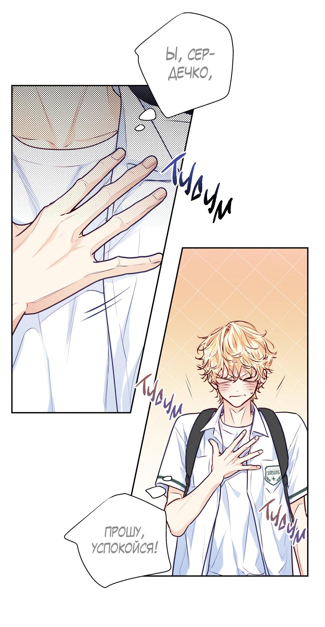 Манга Любовь — просто иллюзия! Суперзвезда - Глава 31 Страница 61