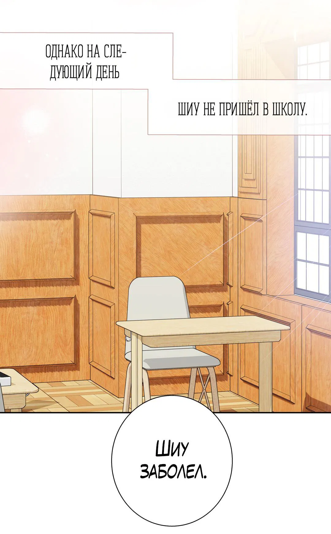 Манга Любовь — просто иллюзия! Суперзвезда - Глава 31 Страница 44