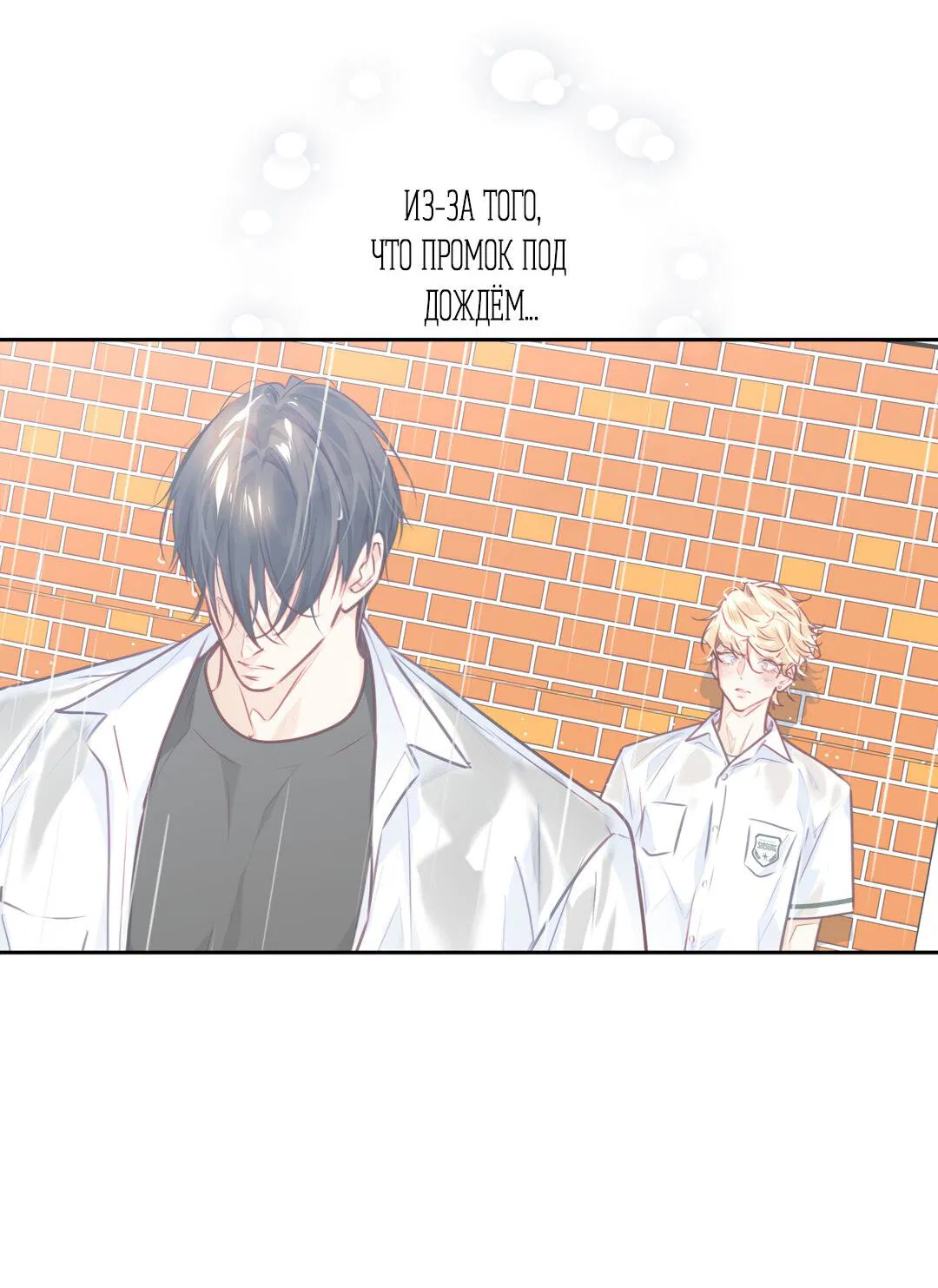 Манга Любовь — просто иллюзия! Суперзвезда - Глава 31 Страница 47