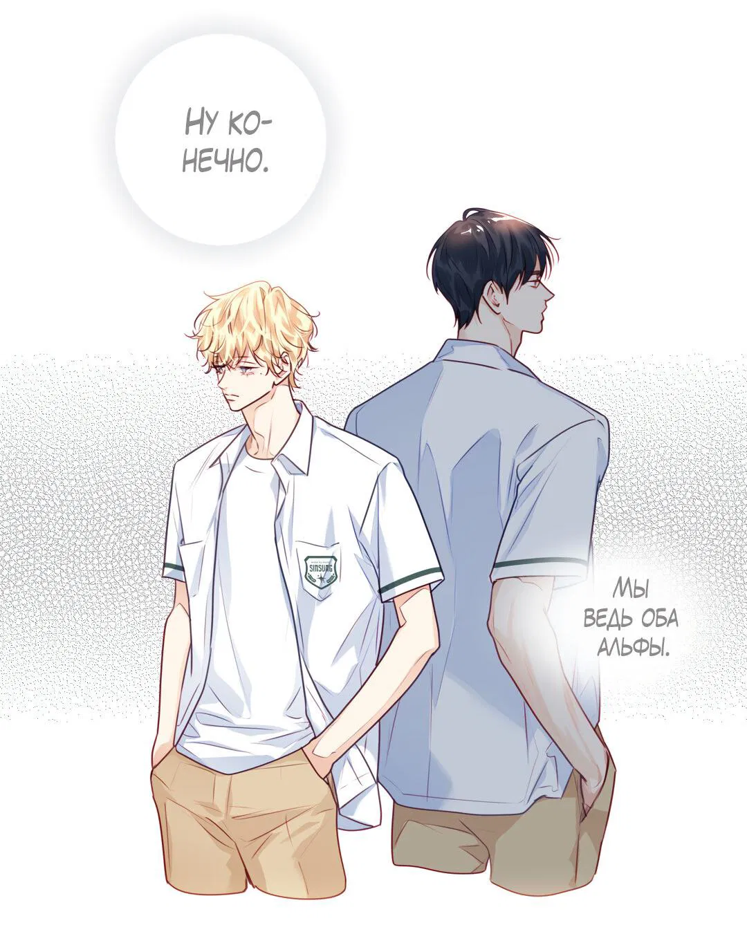 Манга Любовь — просто иллюзия! Суперзвезда - Глава 31 Страница 24