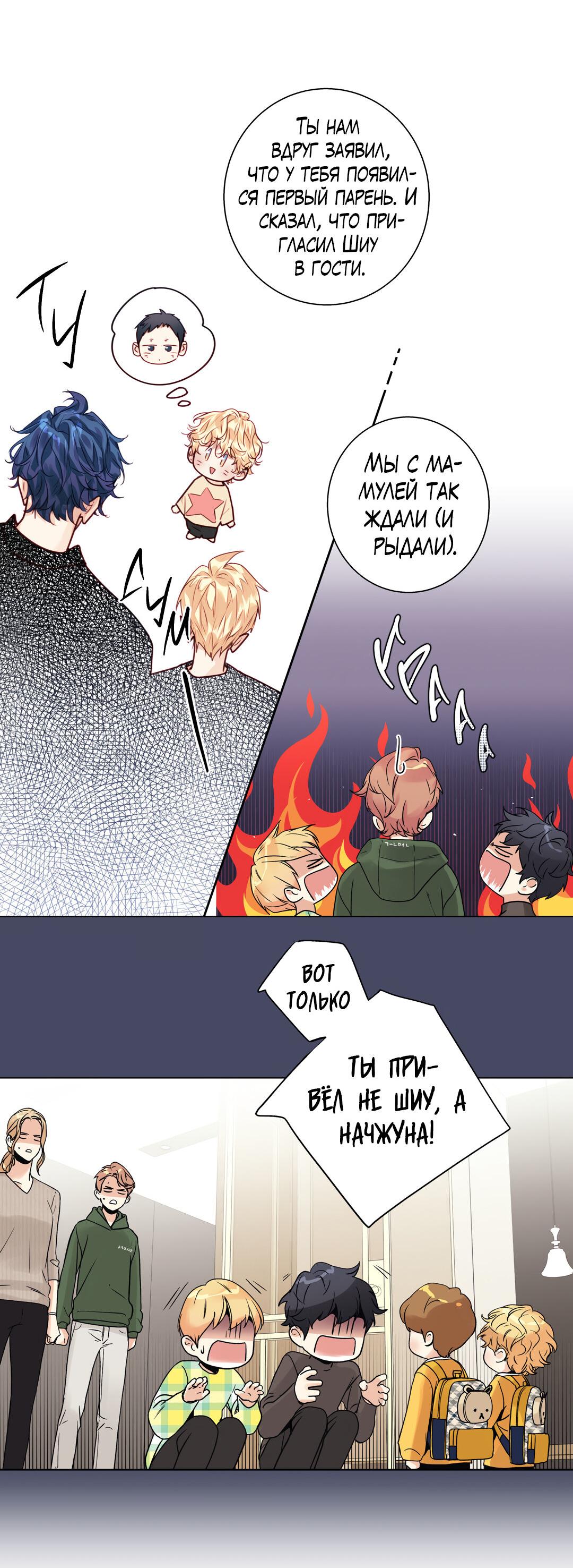 Манга Любовь — просто иллюзия! Суперзвезда - Глава 31 Страница 17