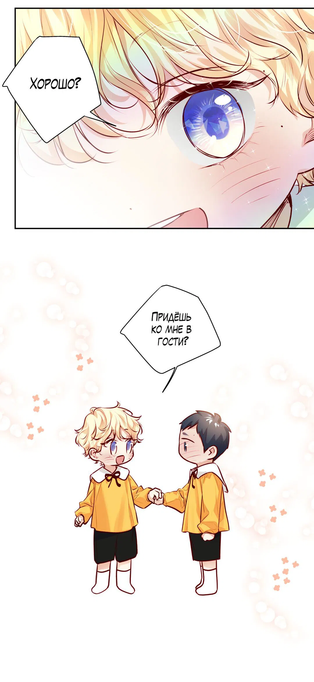 Манга Любовь — просто иллюзия! Суперзвезда - Глава 33 Страница 24