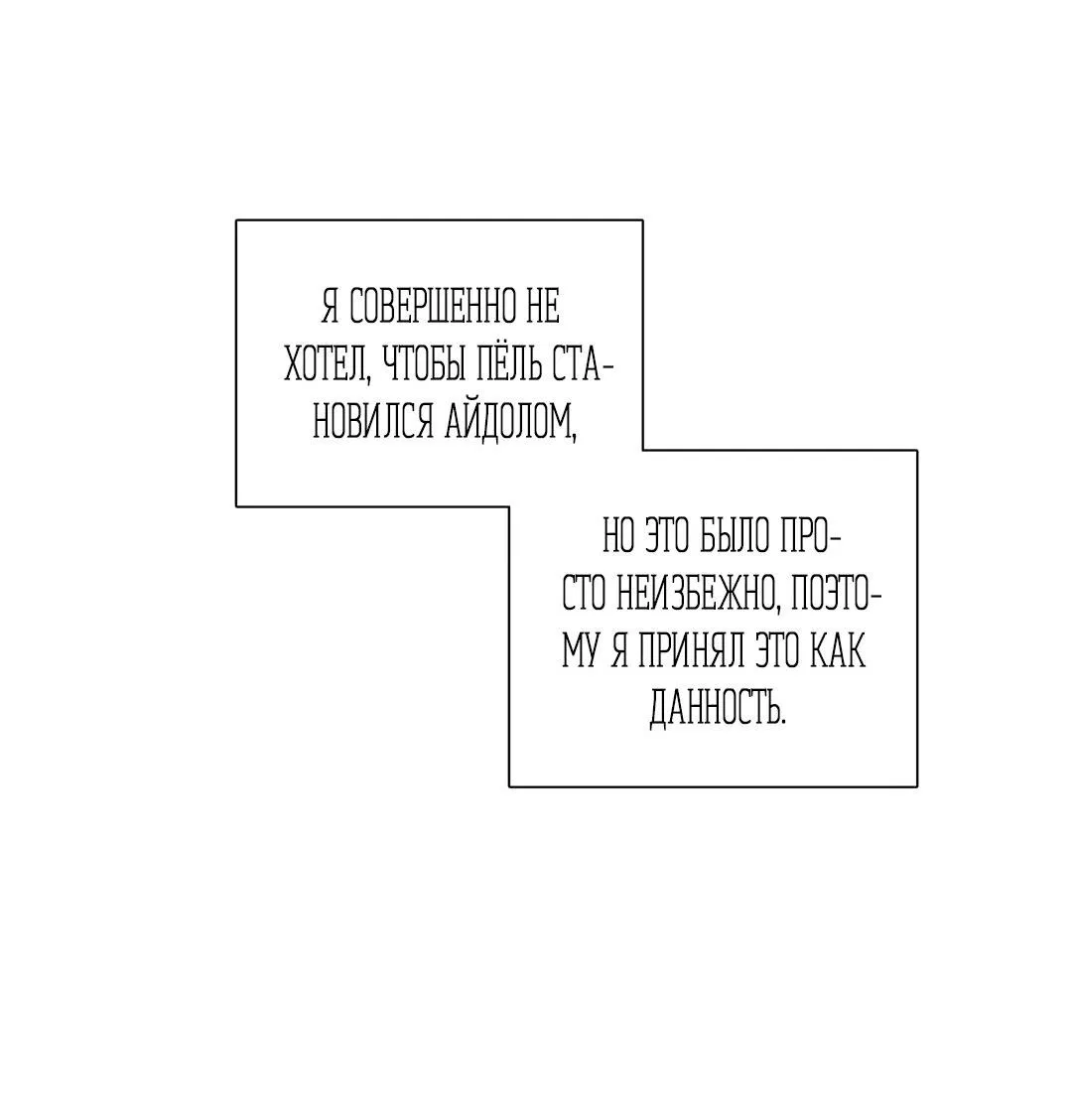 Манга Любовь — просто иллюзия! Суперзвезда - Глава 33 Страница 36