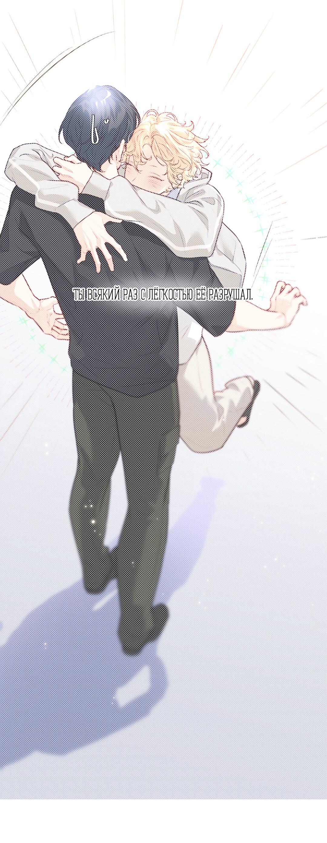 Манга Любовь — просто иллюзия! Суперзвезда - Глава 33 Страница 51