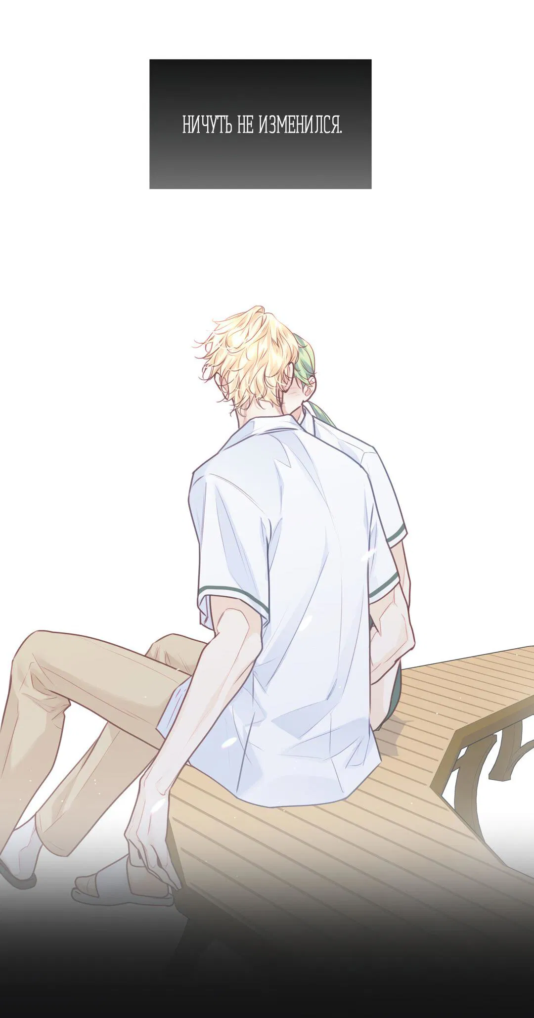 Манга Любовь — просто иллюзия! Суперзвезда - Глава 33 Страница 55