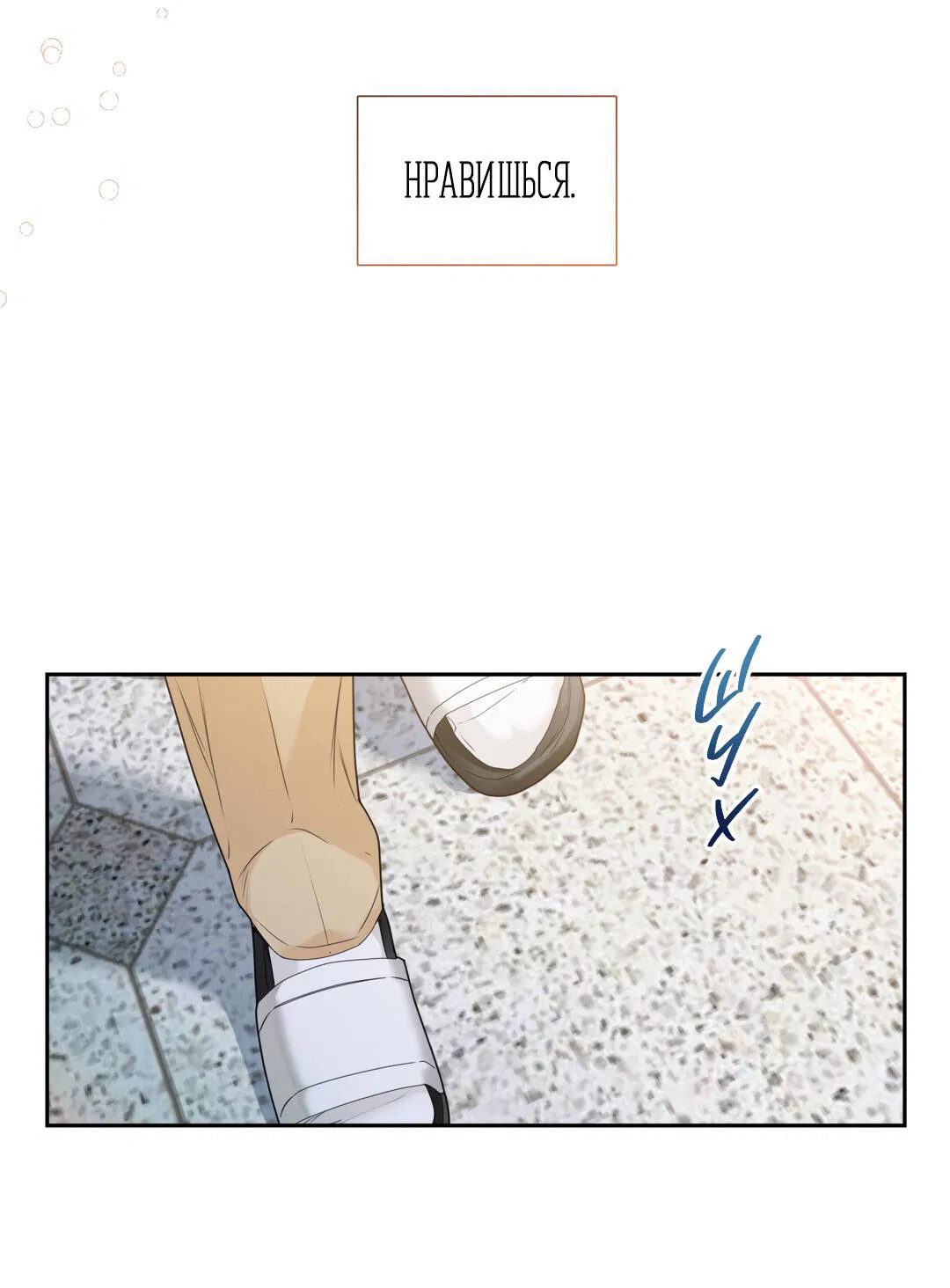 Манга Любовь — просто иллюзия! Суперзвезда - Глава 33 Страница 8