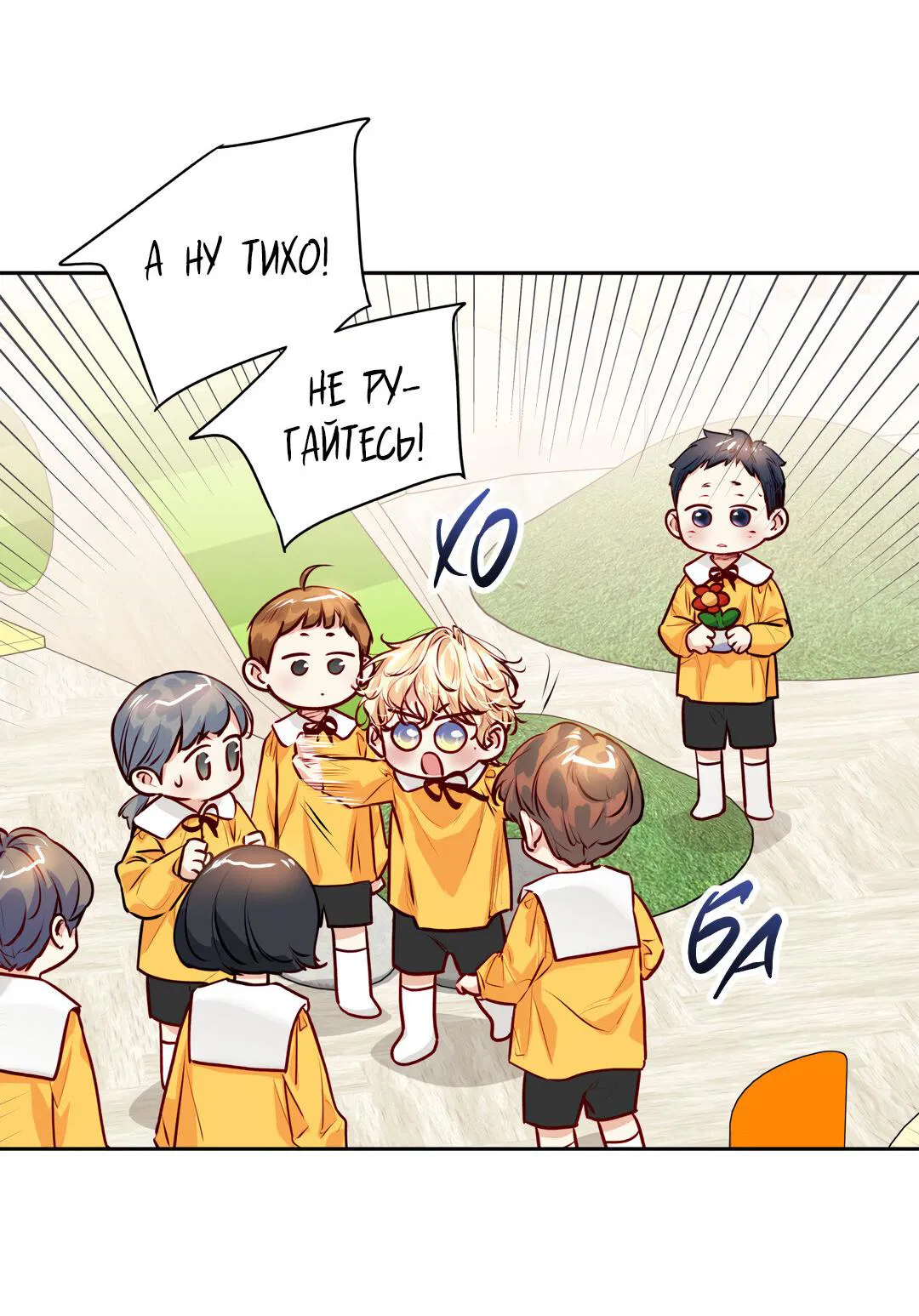 Манга Любовь — просто иллюзия! Суперзвезда - Глава 33 Страница 28