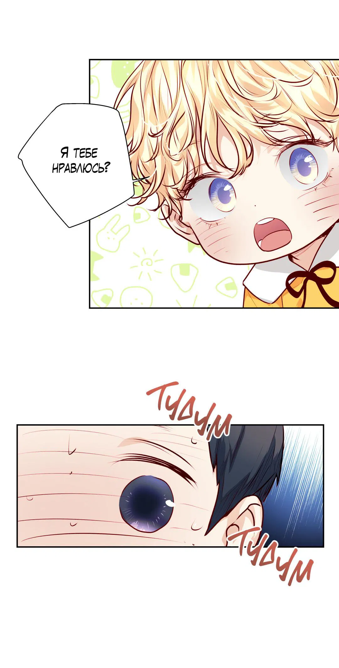 Манга Любовь — просто иллюзия! Суперзвезда - Глава 33 Страница 21