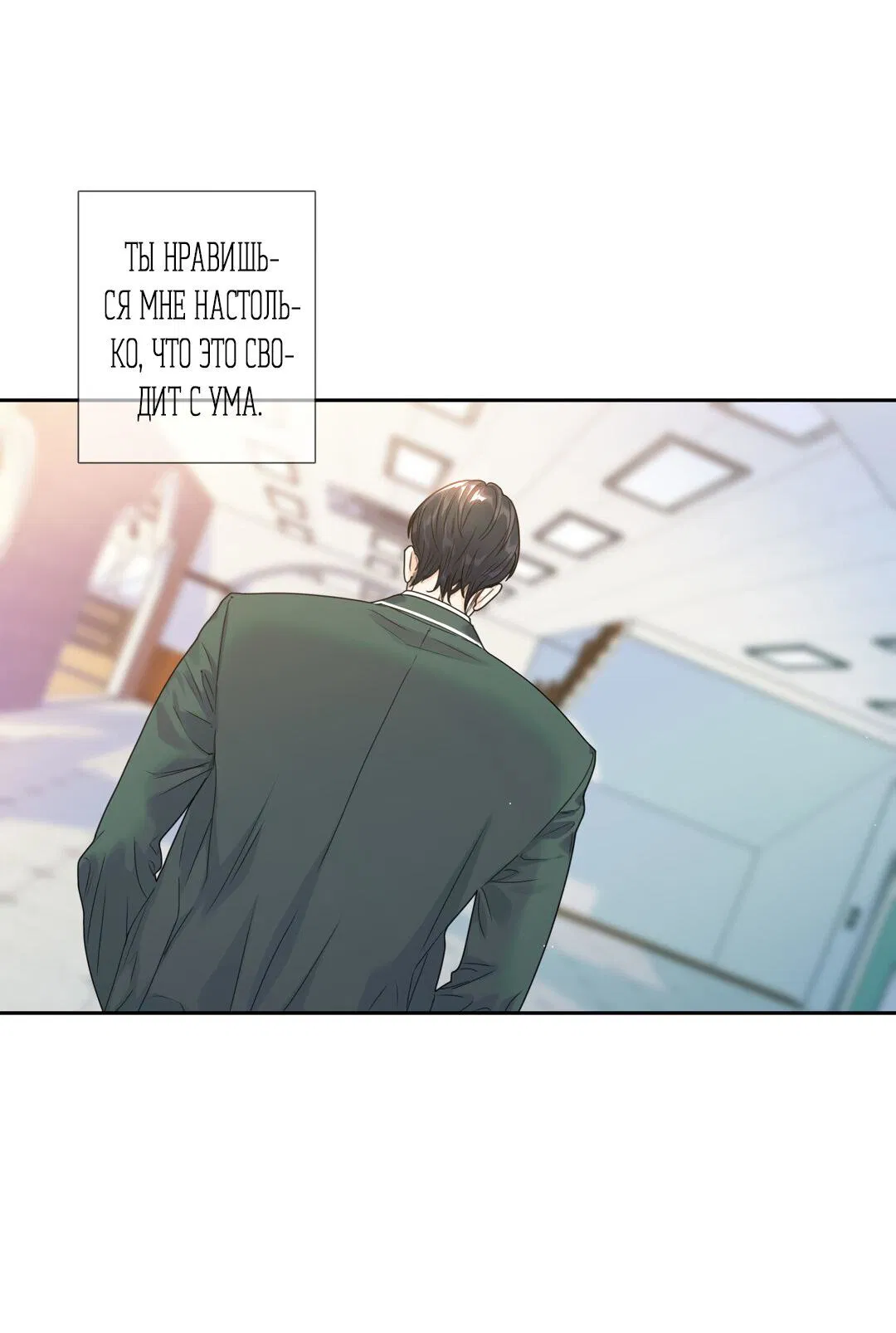 Манга Любовь — просто иллюзия! Суперзвезда - Глава 33 Страница 12