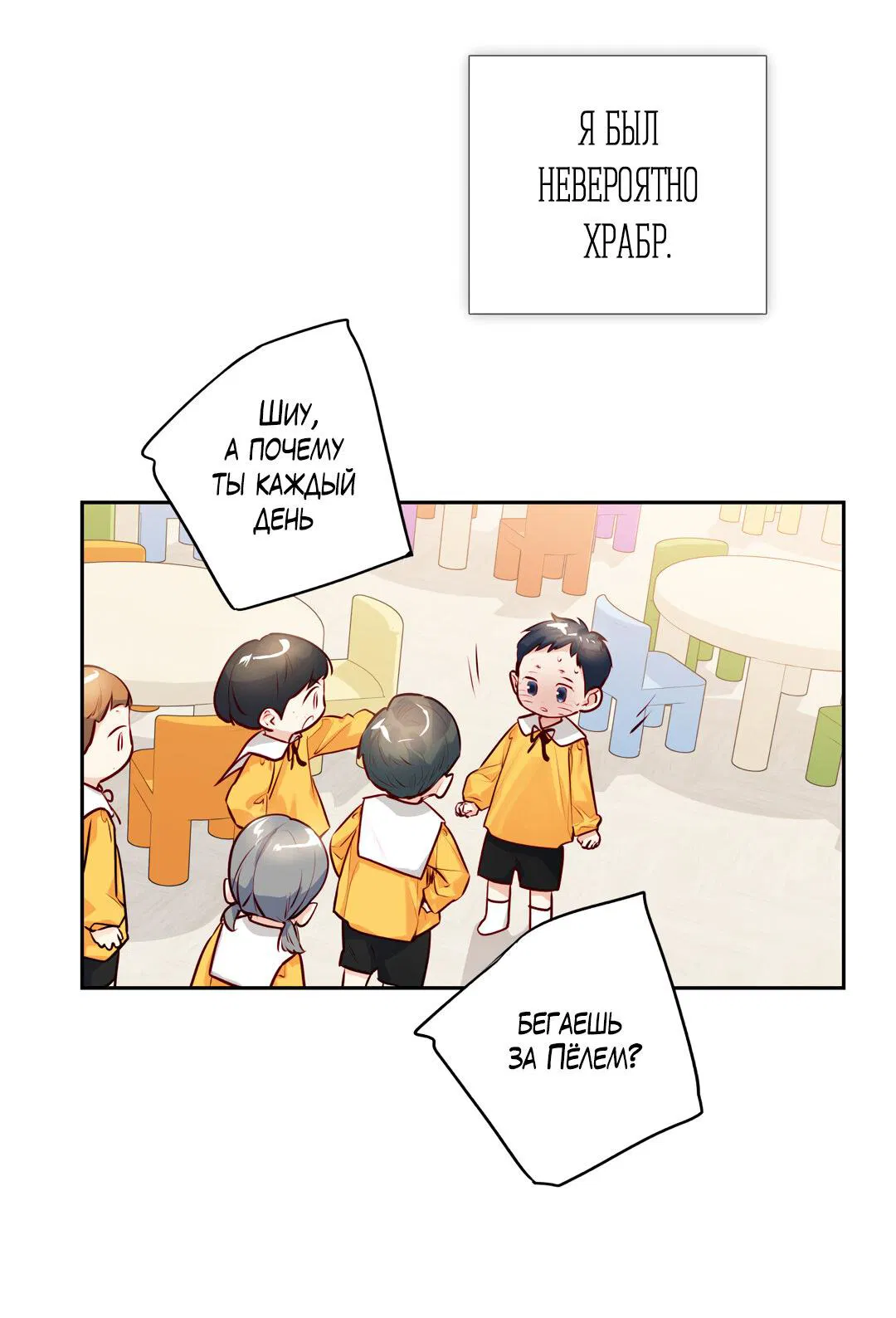 Манга Любовь — просто иллюзия! Суперзвезда - Глава 33 Страница 17