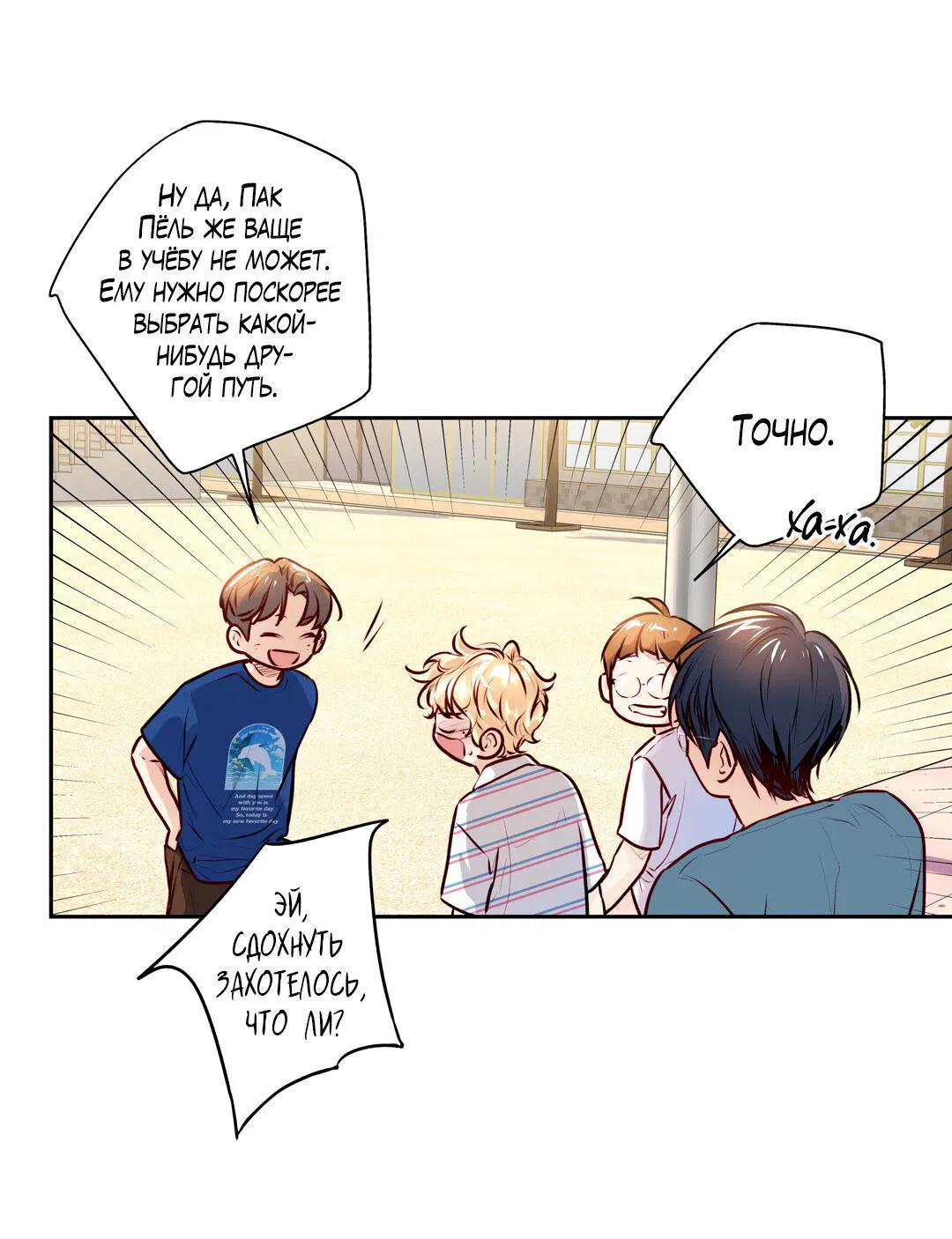 Манга Любовь — просто иллюзия! Суперзвезда - Глава 33 Страница 34