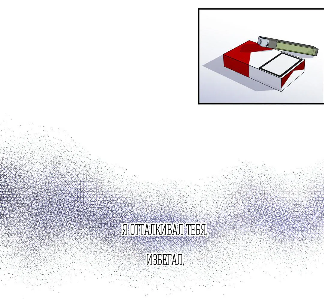 Манга Любовь — просто иллюзия! Суперзвезда - Глава 33 Страница 43