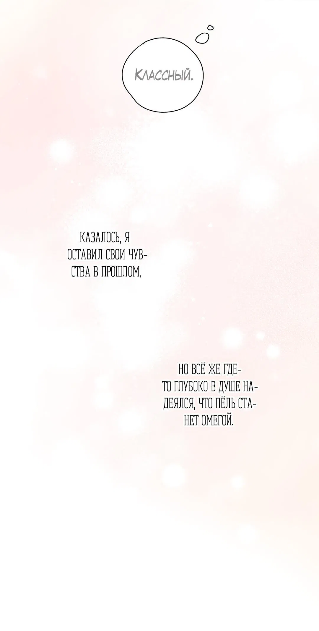 Манга Любовь — просто иллюзия! Суперзвезда - Глава 33 Страница 39