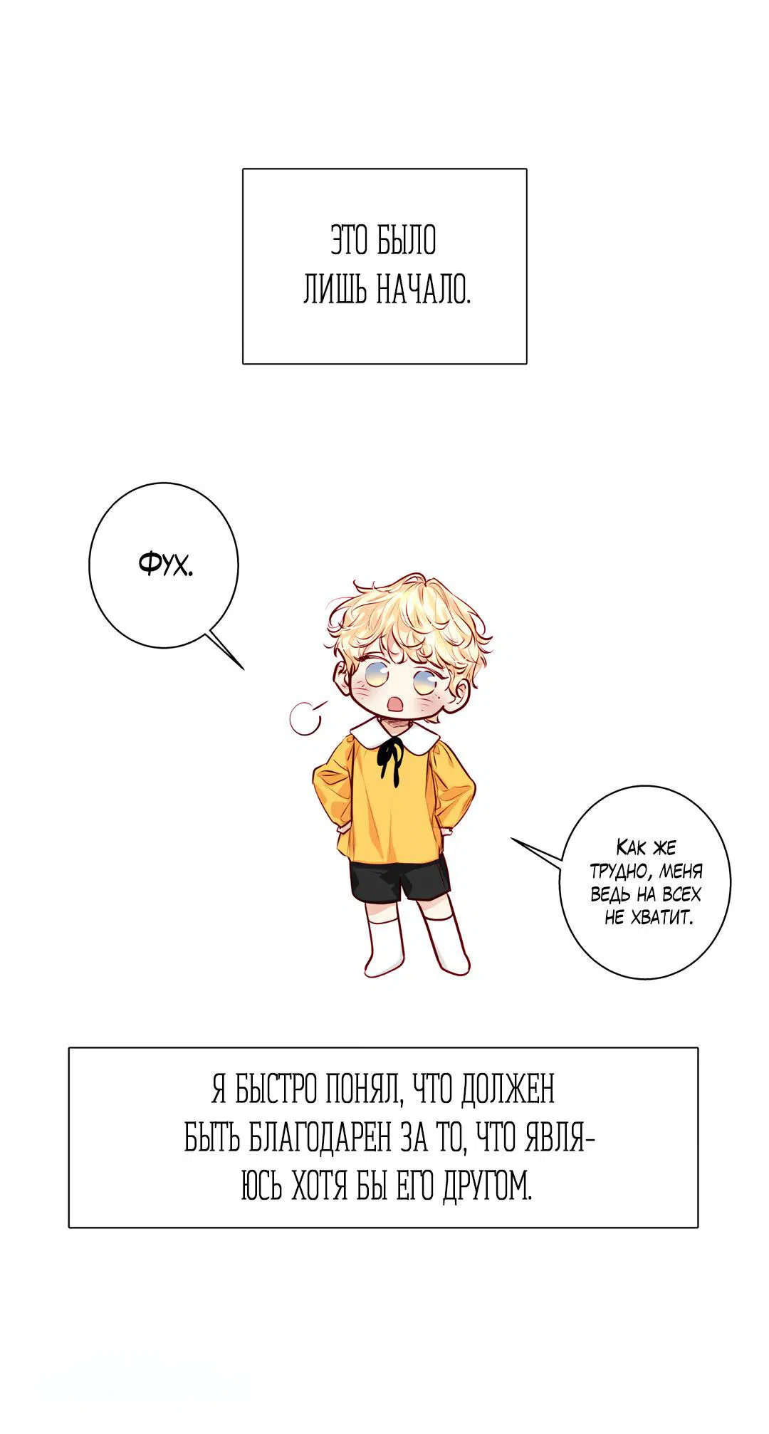 Манга Любовь — просто иллюзия! Суперзвезда - Глава 33 Страница 32